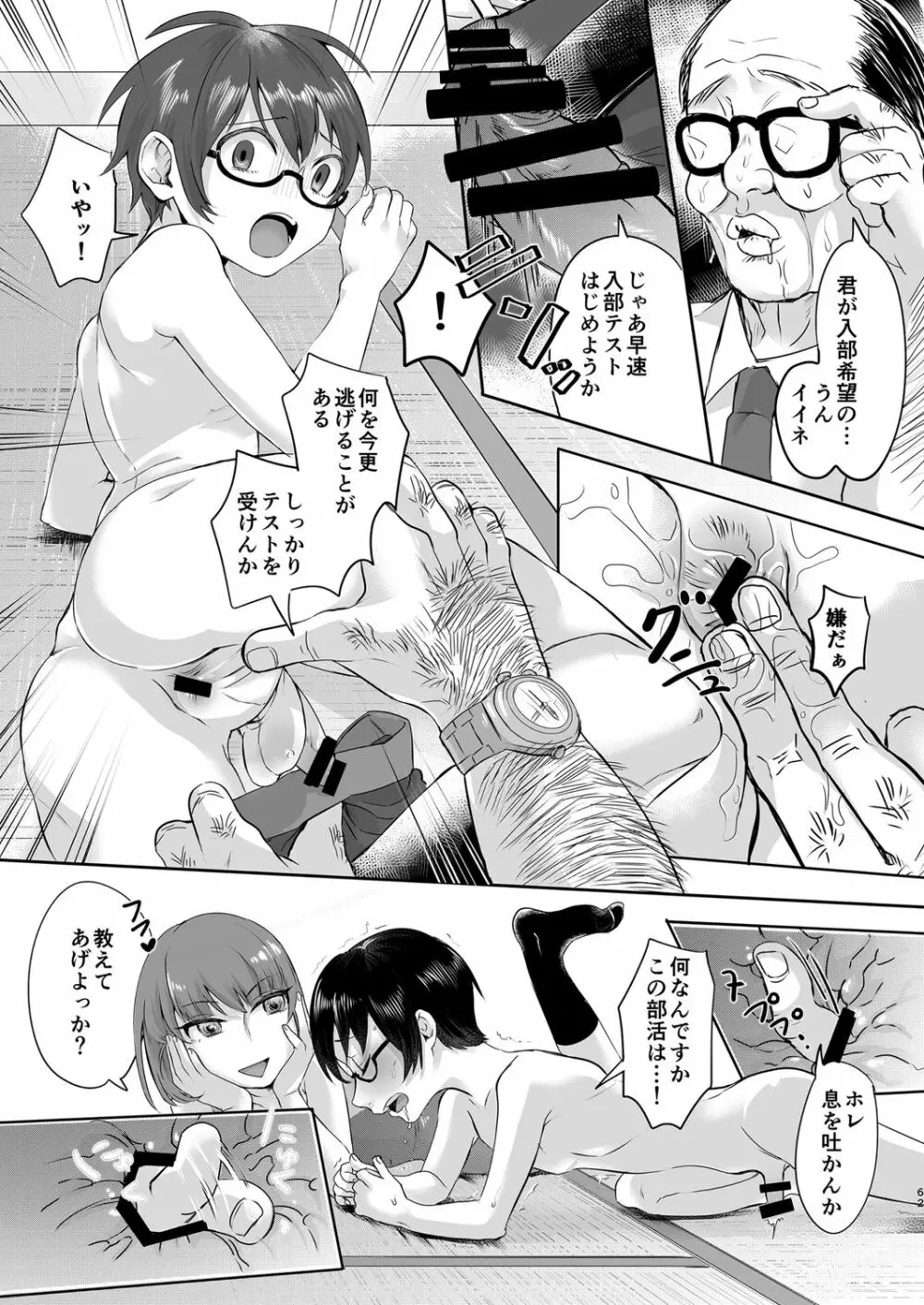 いなりずし総集編 -紅- - page61