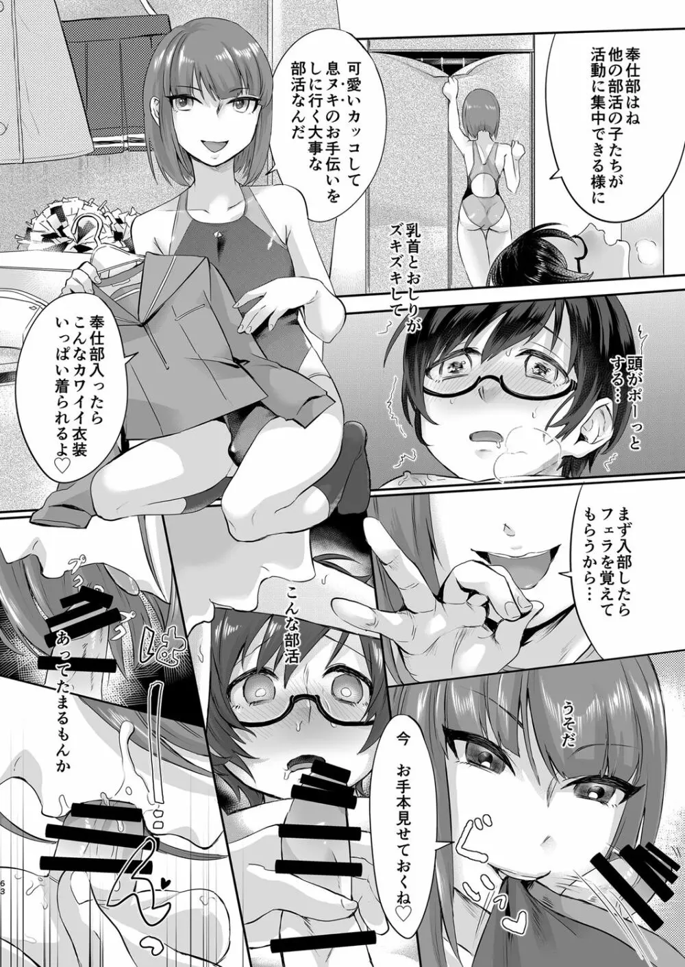 いなりずし総集編 -紅- - page62