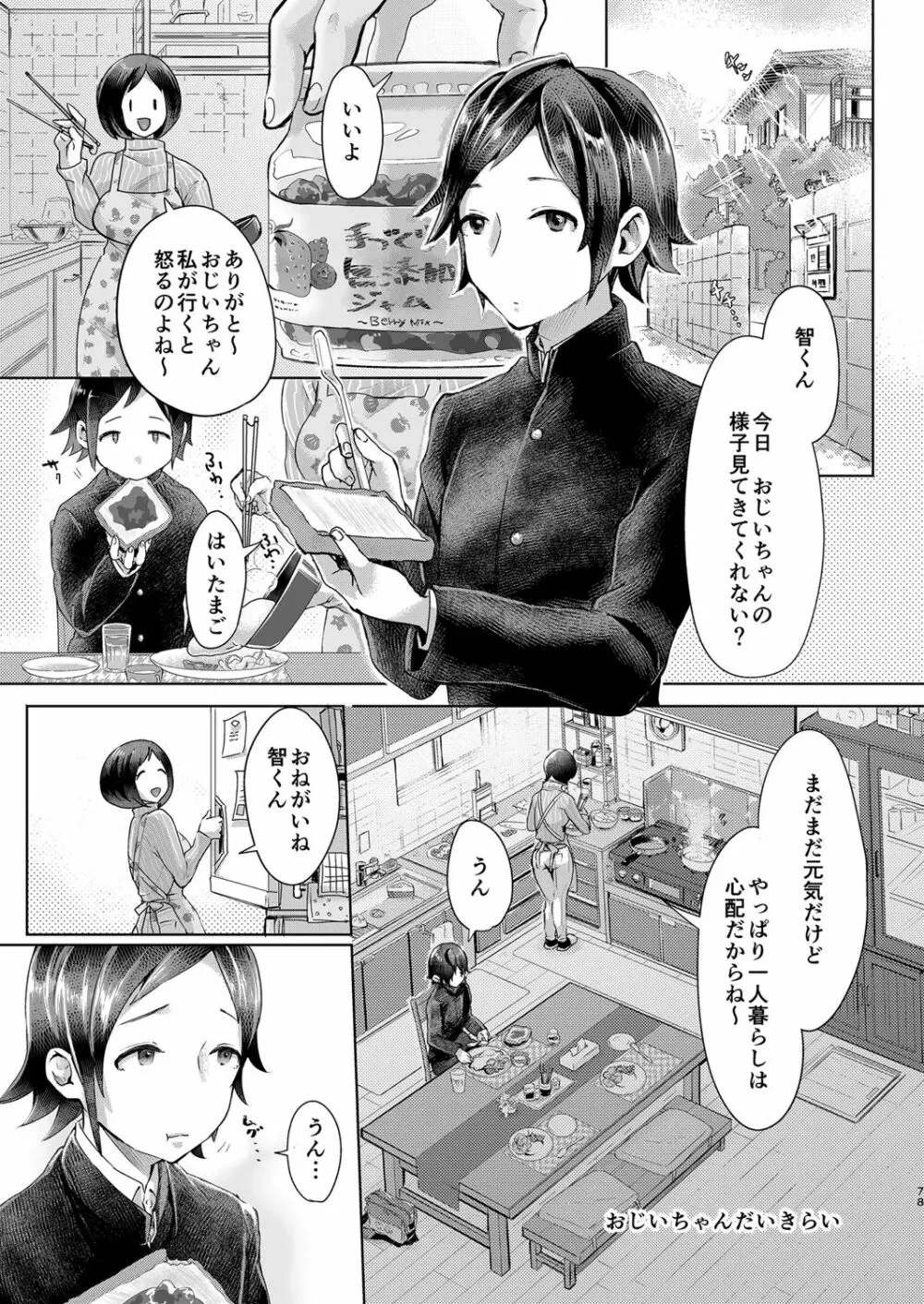 いなりずし総集編 -紅- - page77