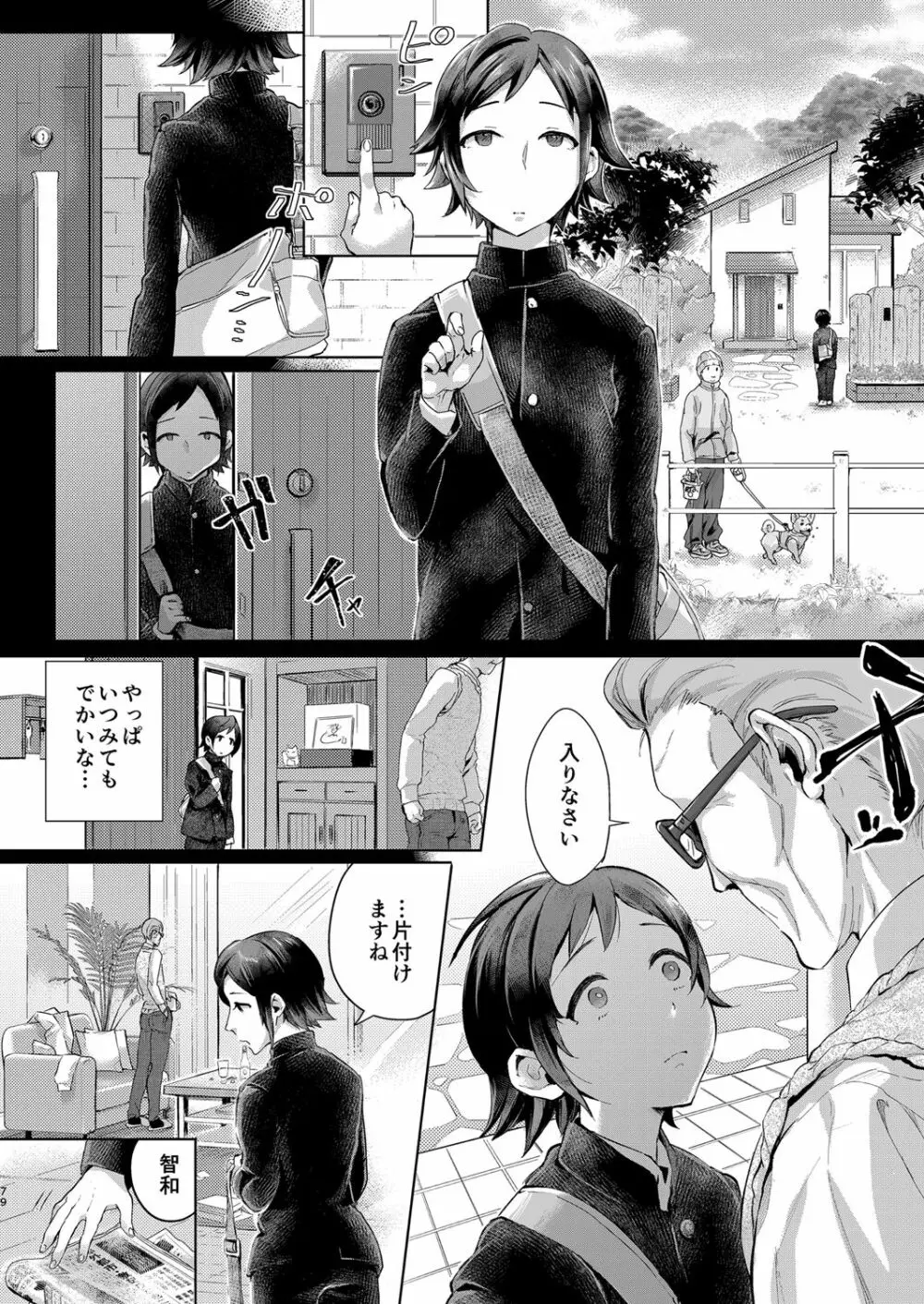 いなりずし総集編 -紅- - page78