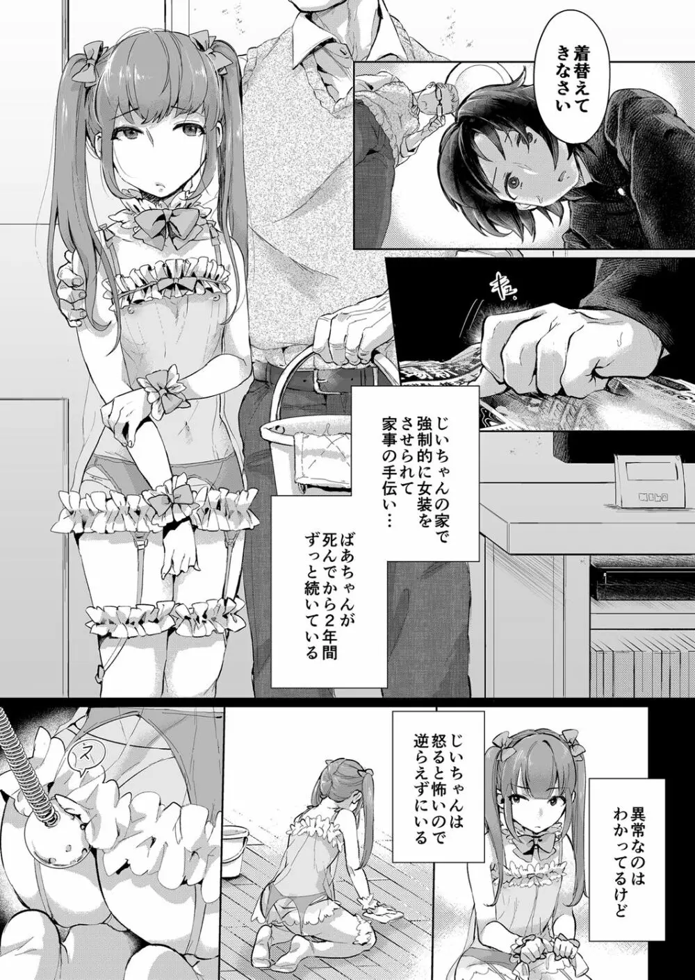 いなりずし総集編 -紅- - page79