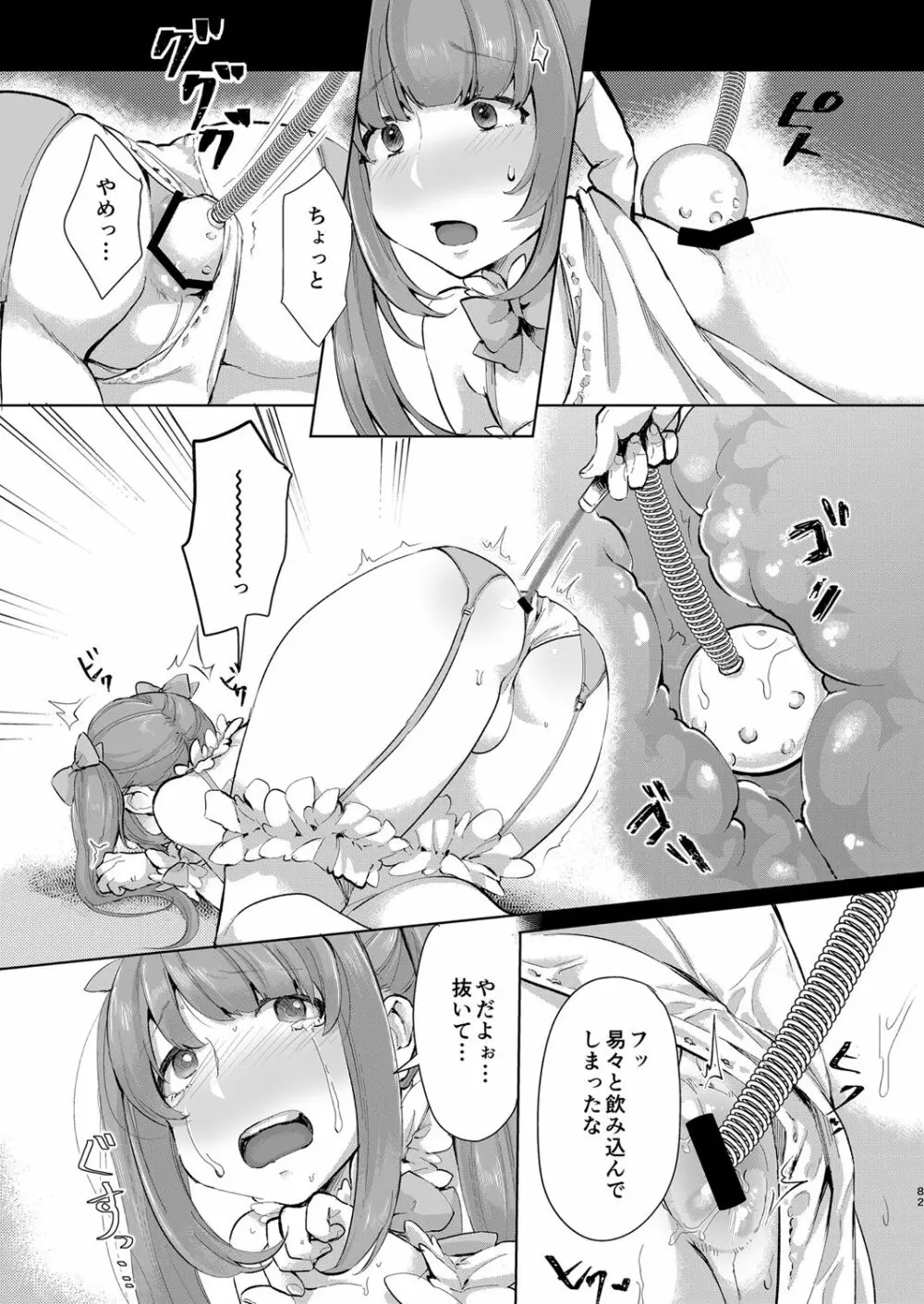 いなりずし総集編 -紅- - page81