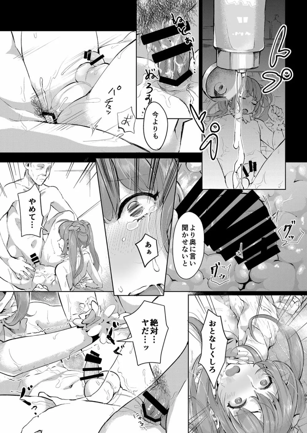 いなりずし総集編 -紅- - page89