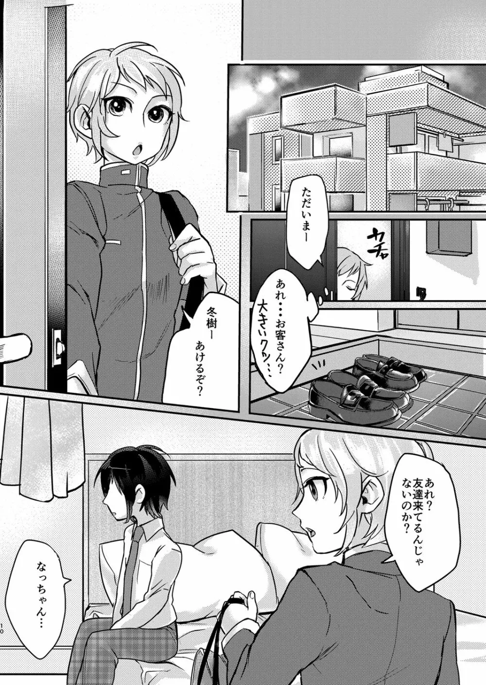 いなりずし総集編 -紅- - page9