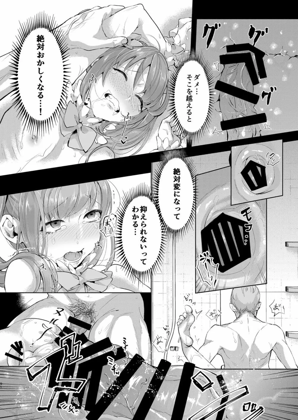 いなりずし総集編 -紅- - page90