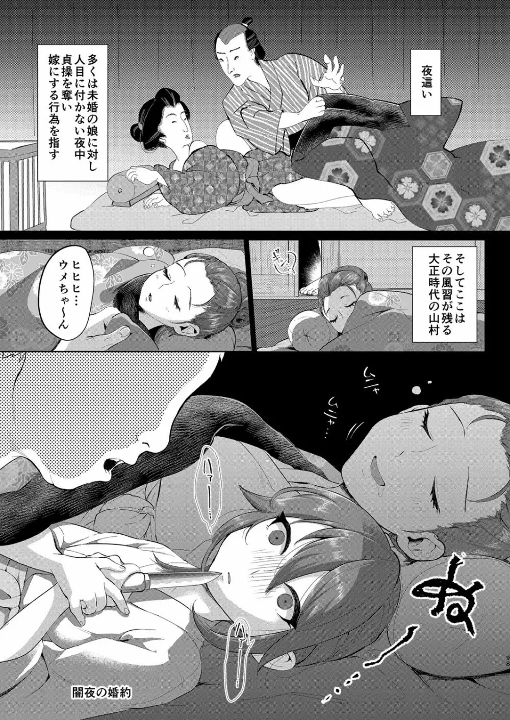 いなりずし総集編 -紅- - page97