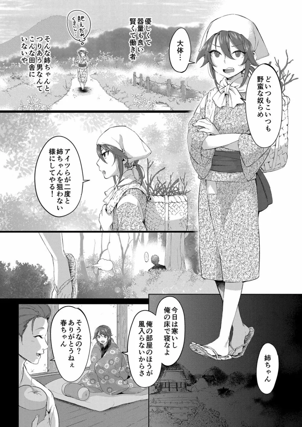 いなりずし総集編 -紅- - page98