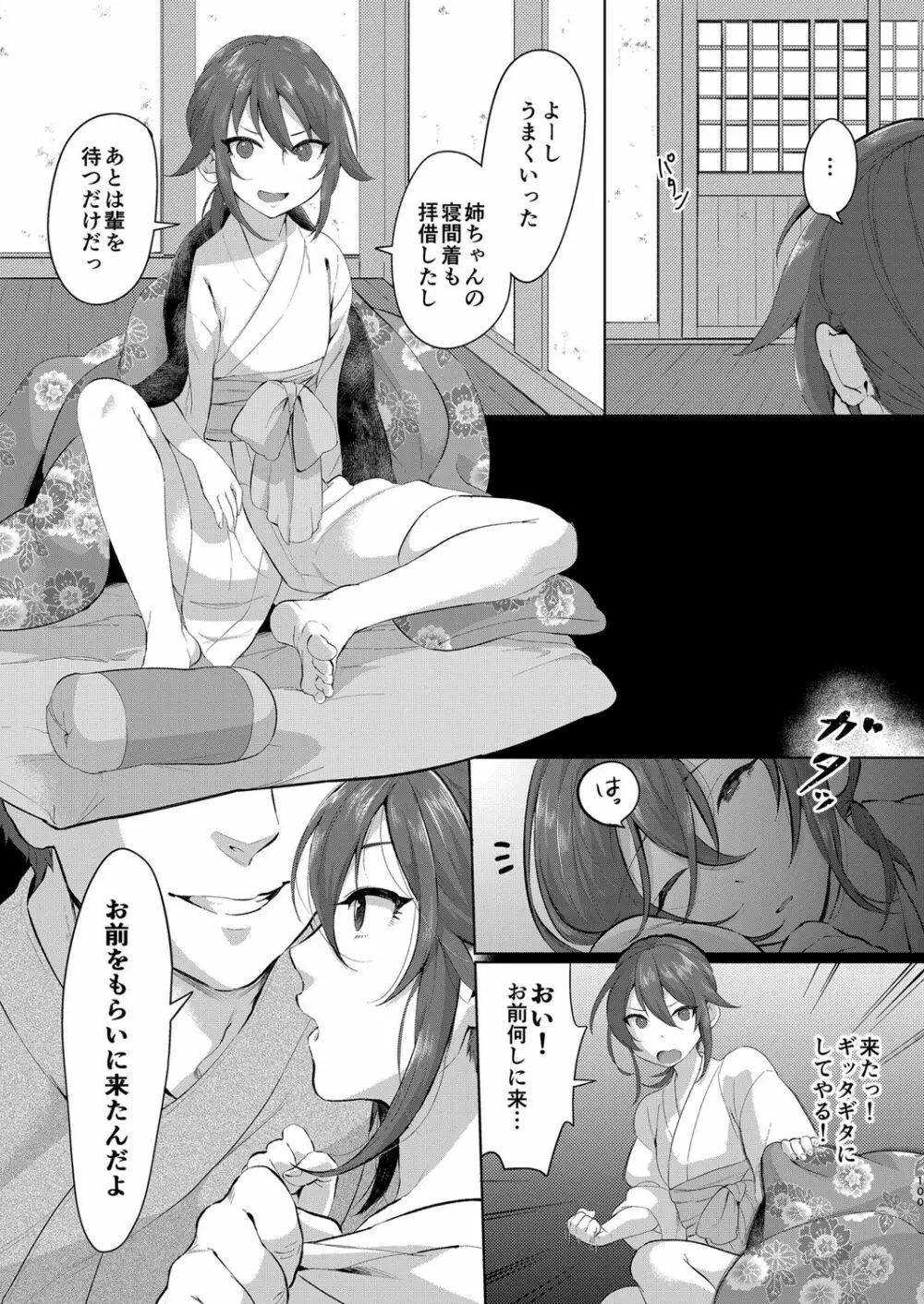 いなりずし総集編 -紅- - page99