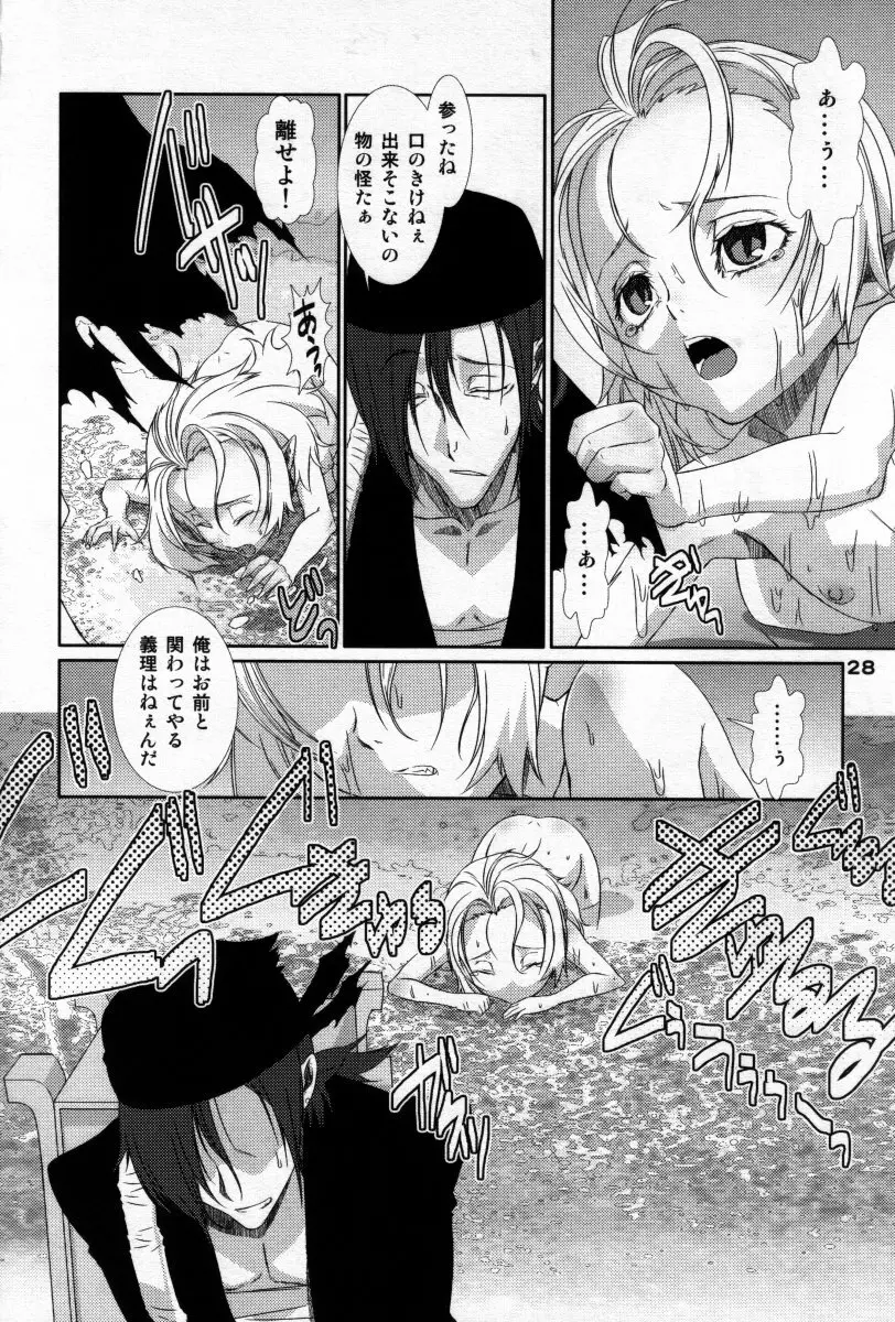 男娘の子HELL - page27