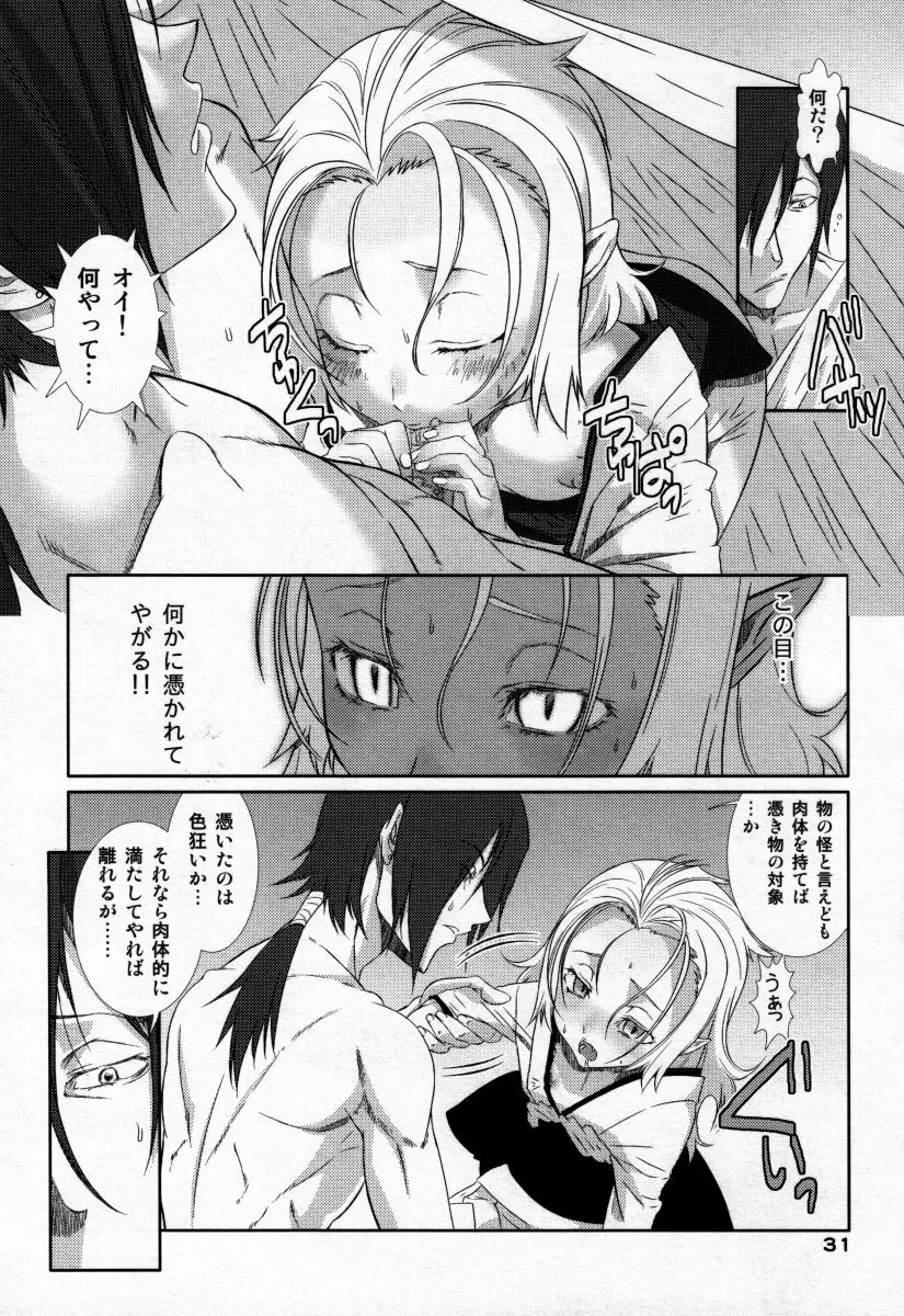 男娘の子HELL - page30