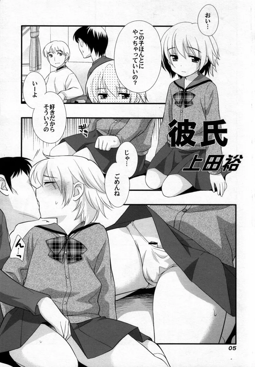 男娘の子HELL - page4