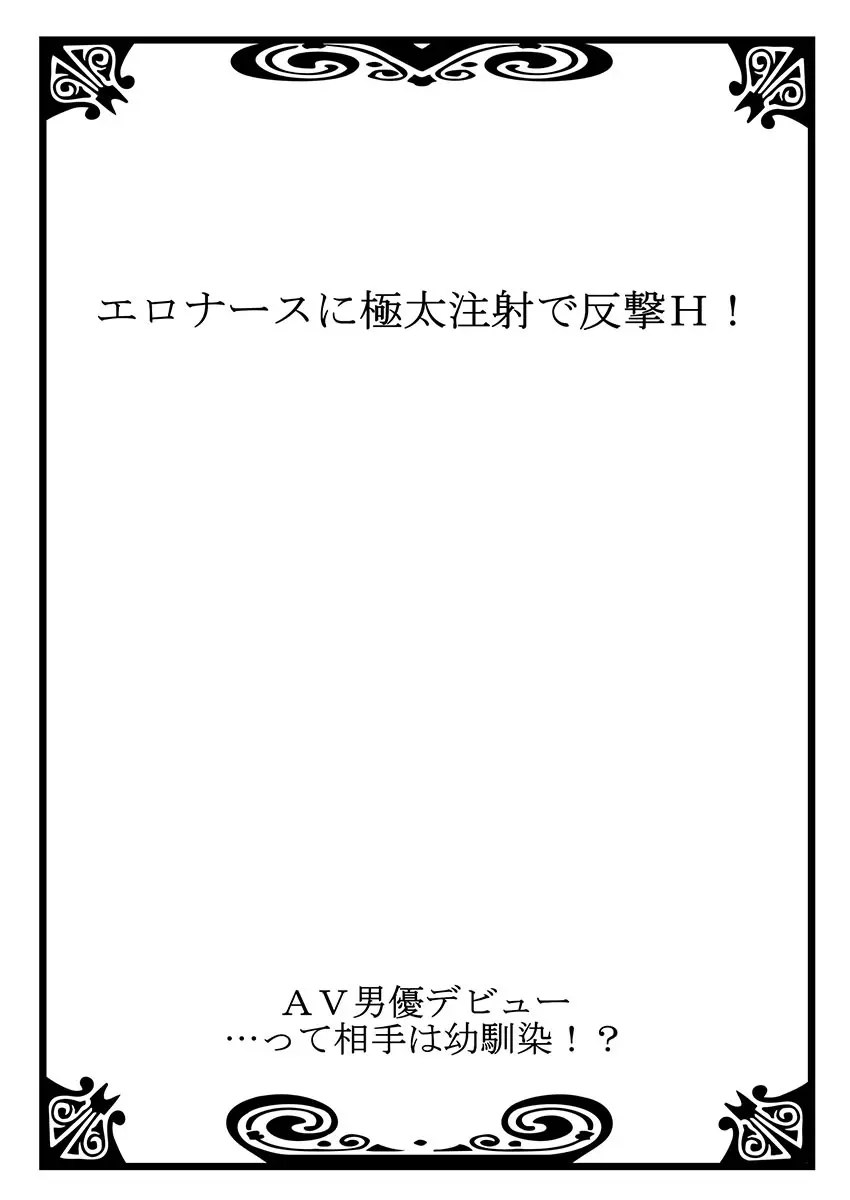 AV男優デビュー…って相手は幼馴染!? 2 - page2