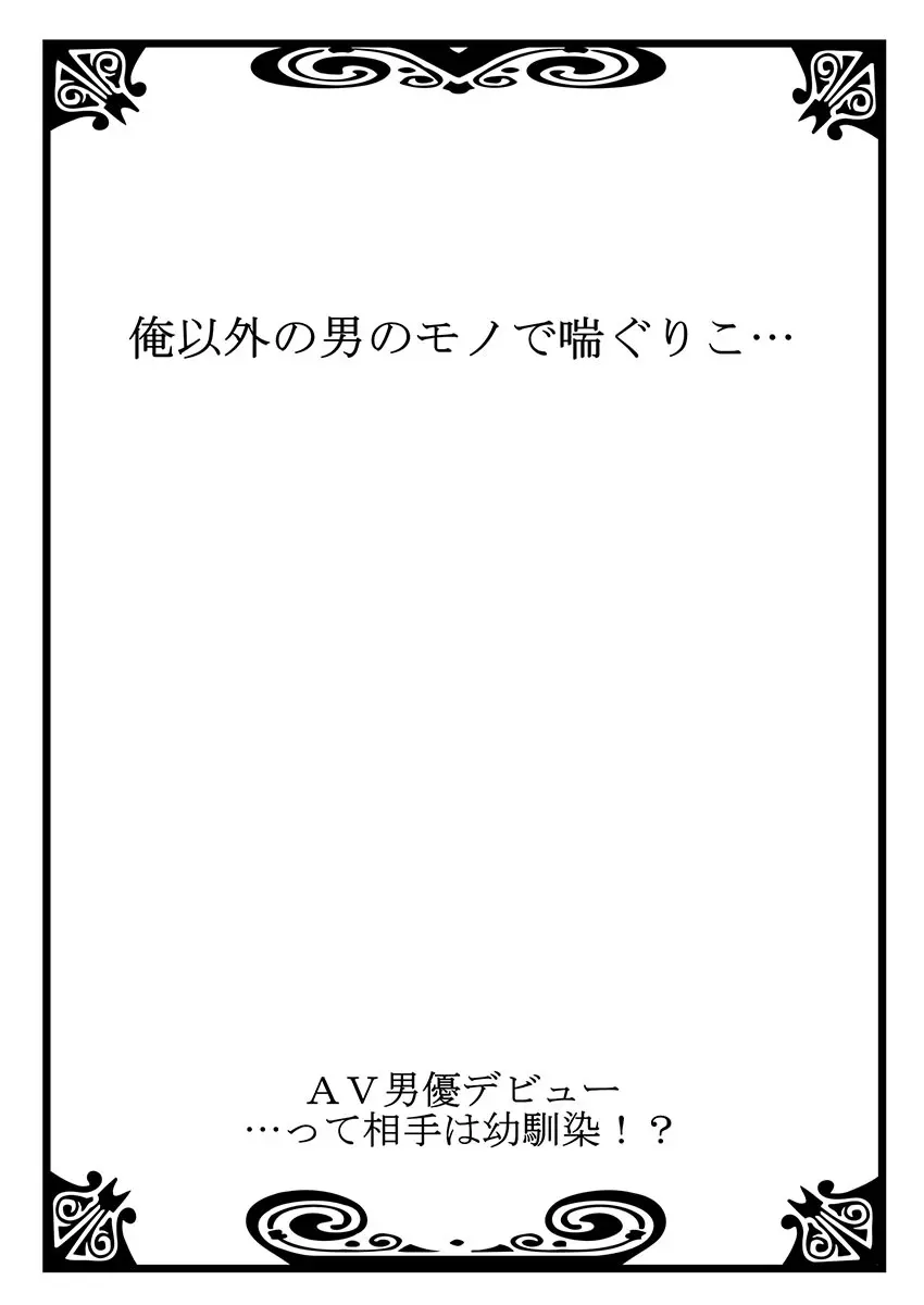 AV男優デビュー…って相手は幼馴染!? 2 - page20