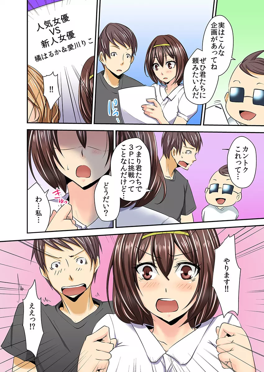 AV男優デビュー…って相手は幼馴染!? 2 - page36