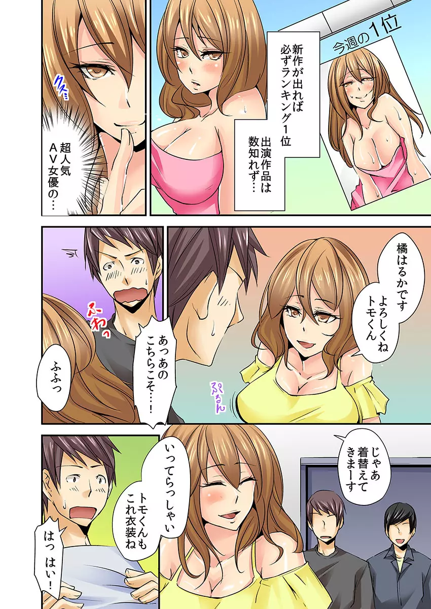 AV男優デビュー…って相手は幼馴染!? 2 - page4