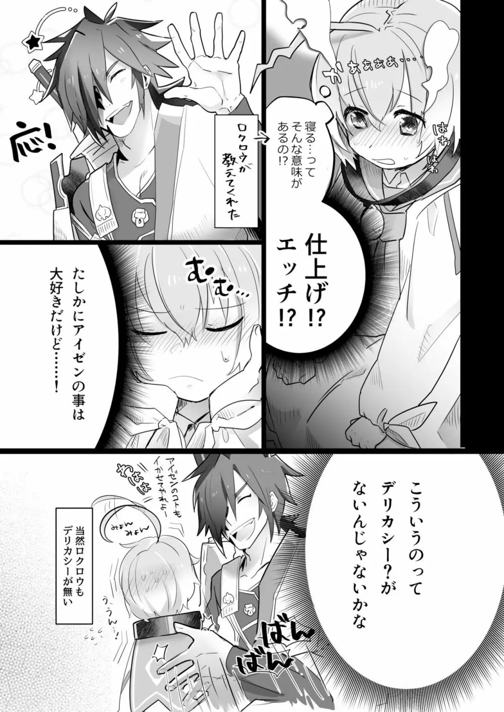 死神ほけんたいいく - page5