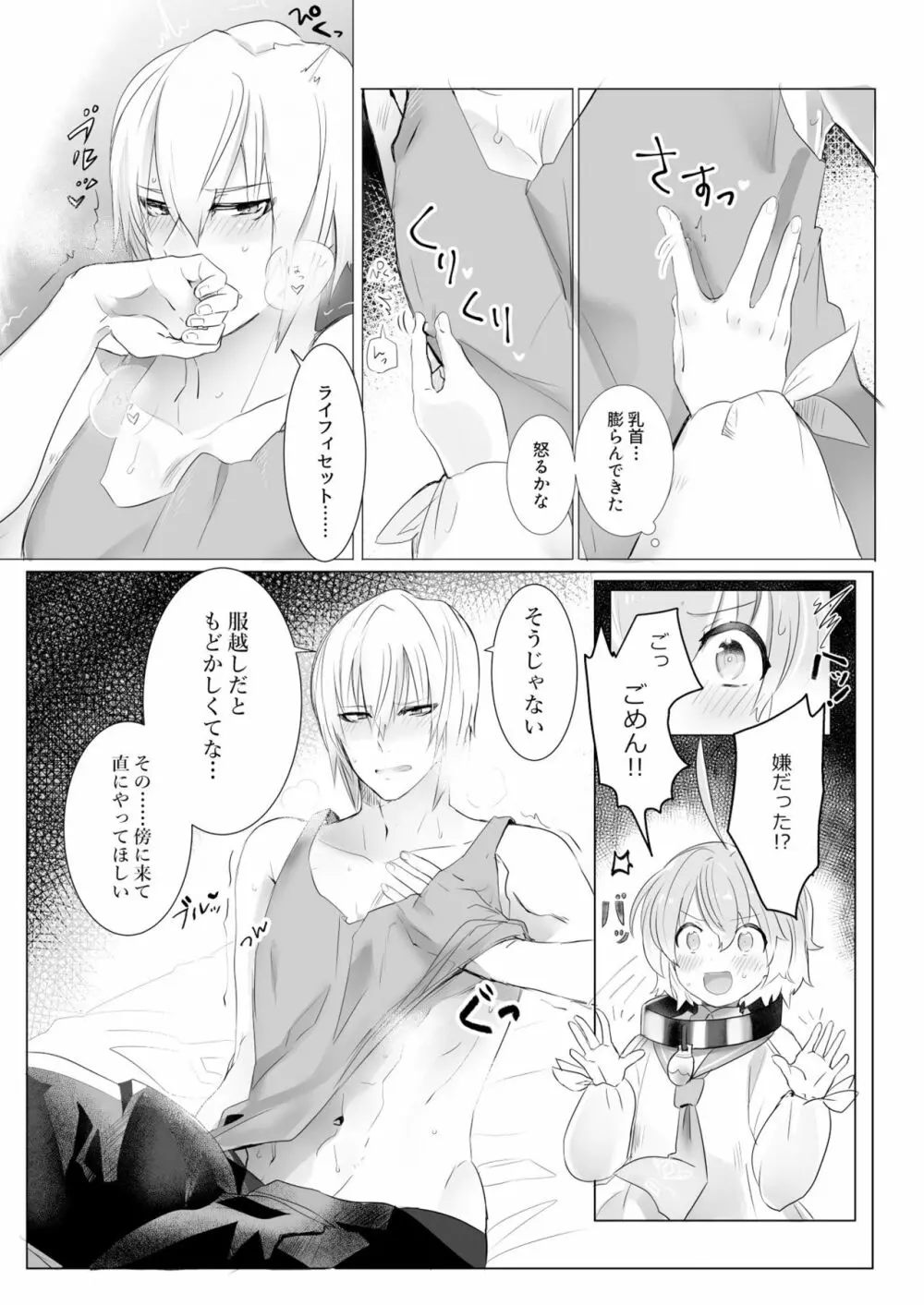 死神ほけんたいいく - page8