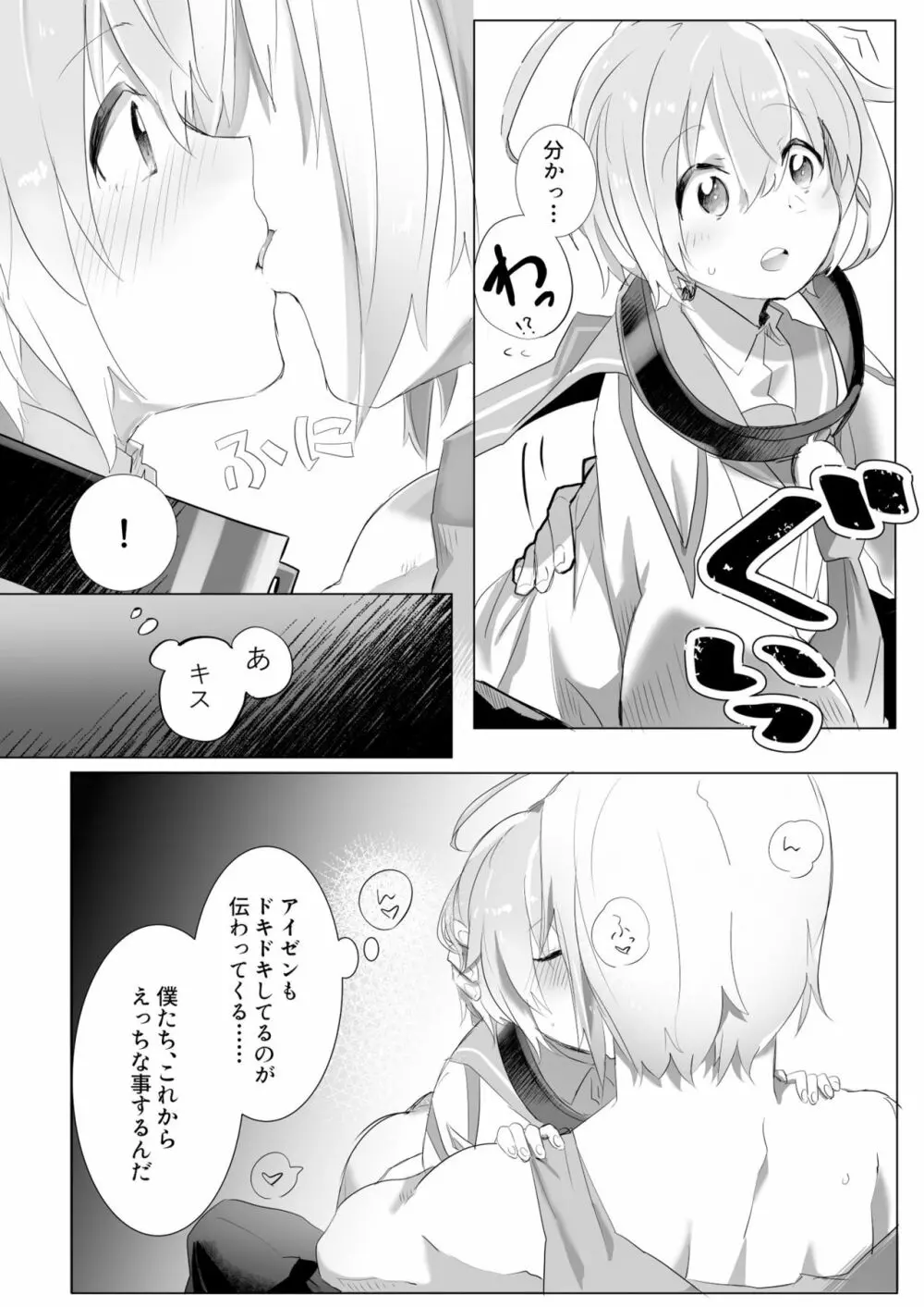 死神ほけんたいいく - page9