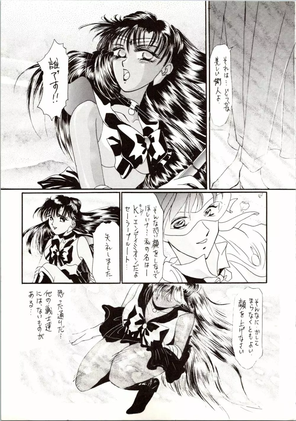 観月秘艶 VOL.6 - page11