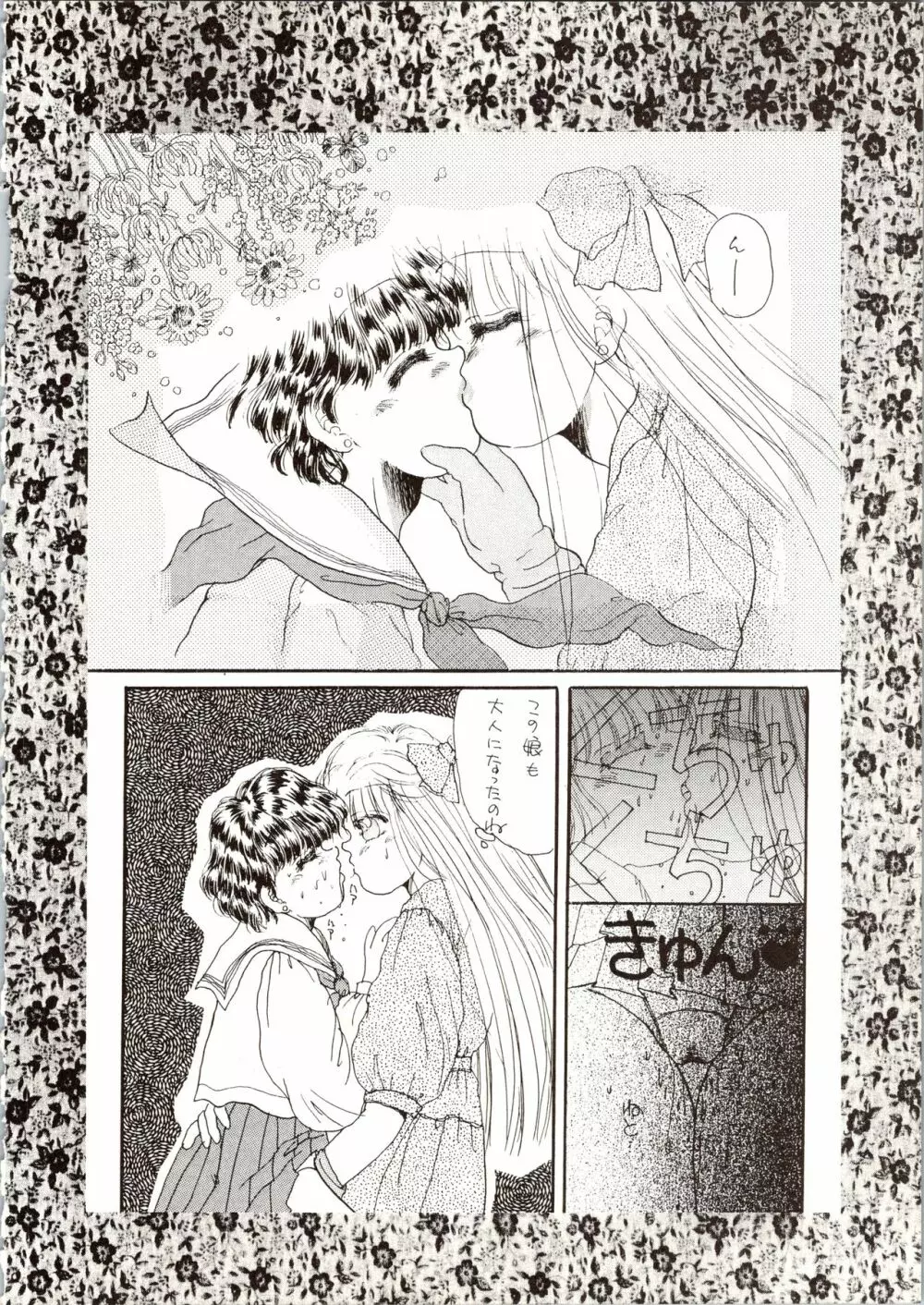 観月秘艶 VOL.6 - page66