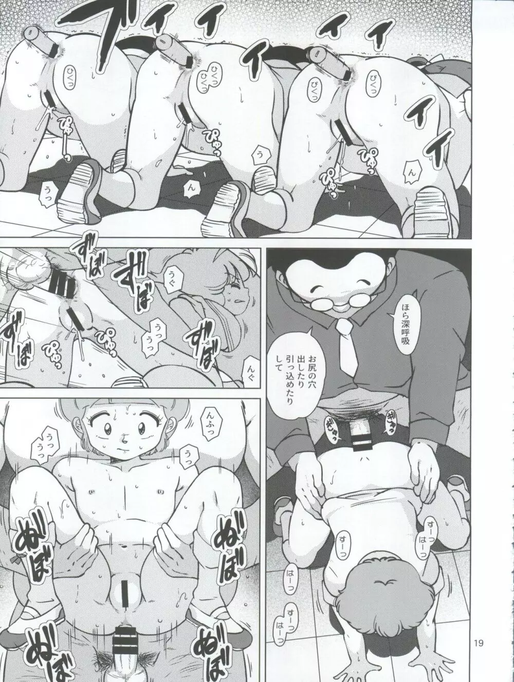 聖まじかる学園 生徒指導要項 - page19