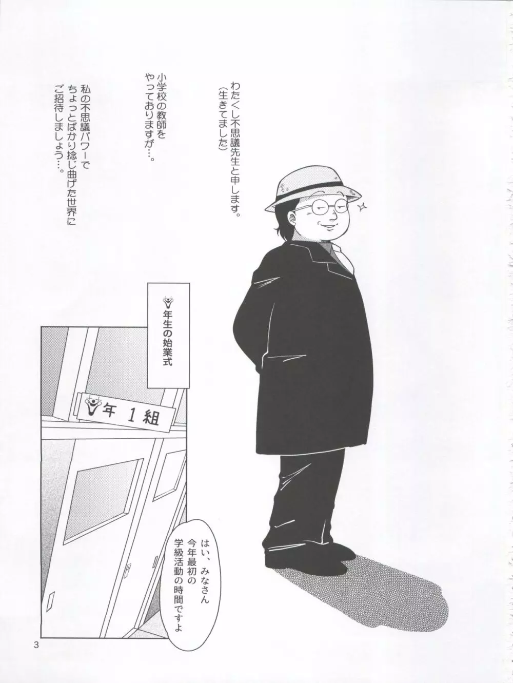 聖まじかる学園 生徒指導要項 - page3