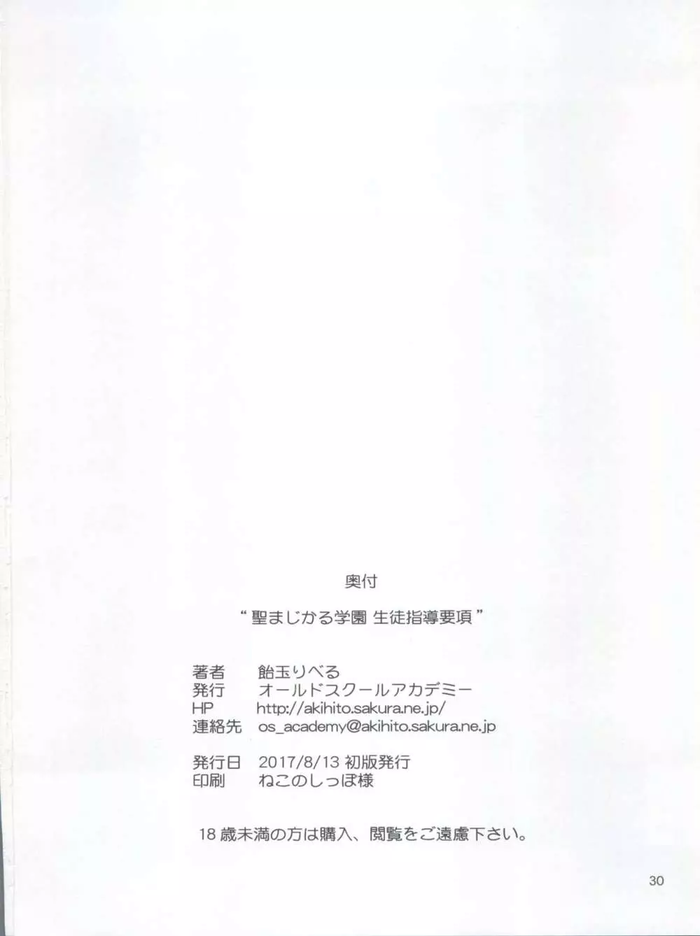 聖まじかる学園 生徒指導要項 - page30