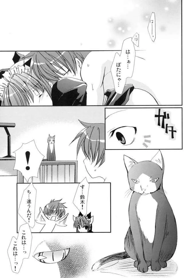 ねこになりたい - page28