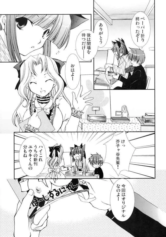 ねこになりたい - page4