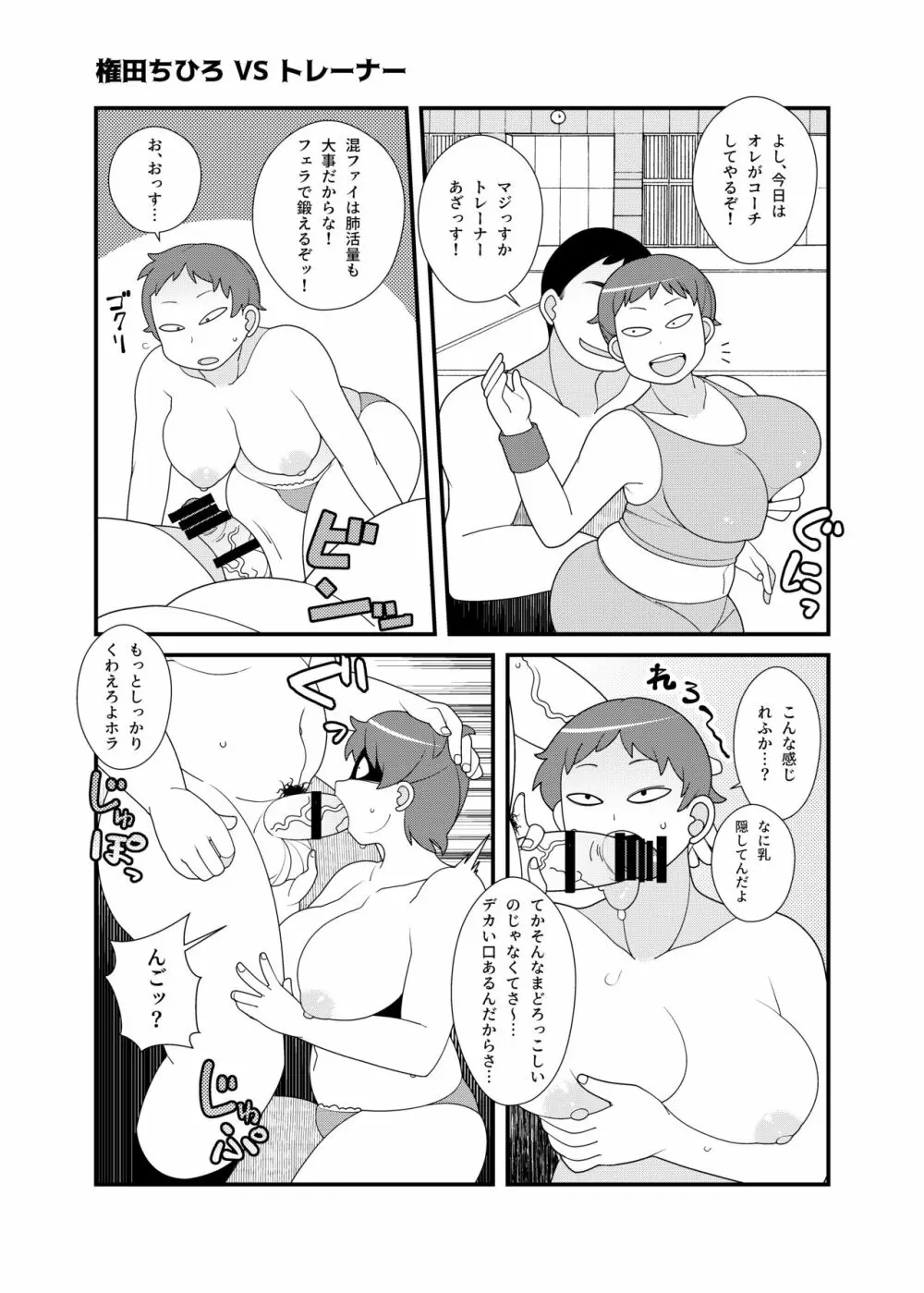 ガチンコ!!男女混合エロファイト! - page12