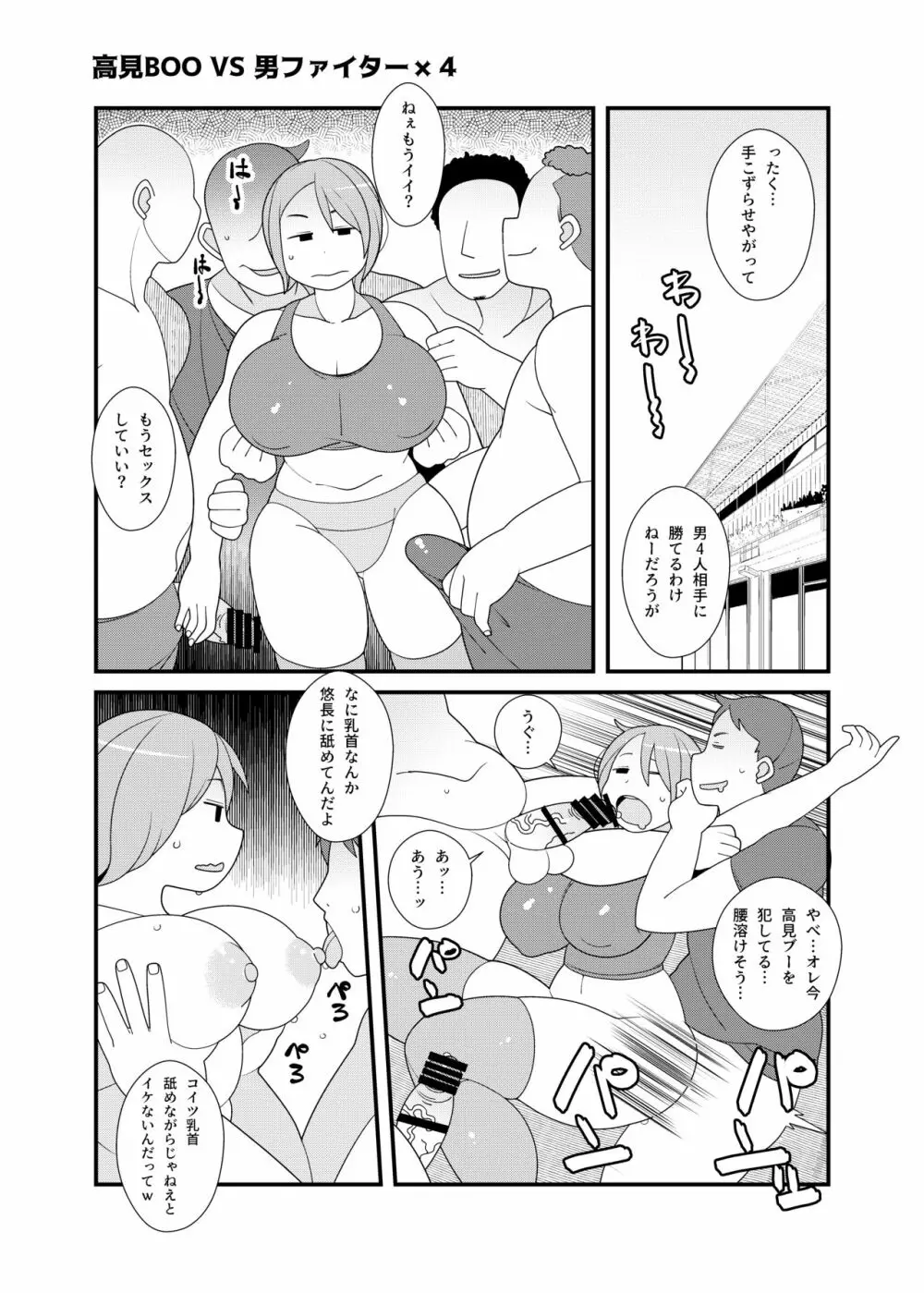 ガチンコ!!男女混合エロファイト! - page14