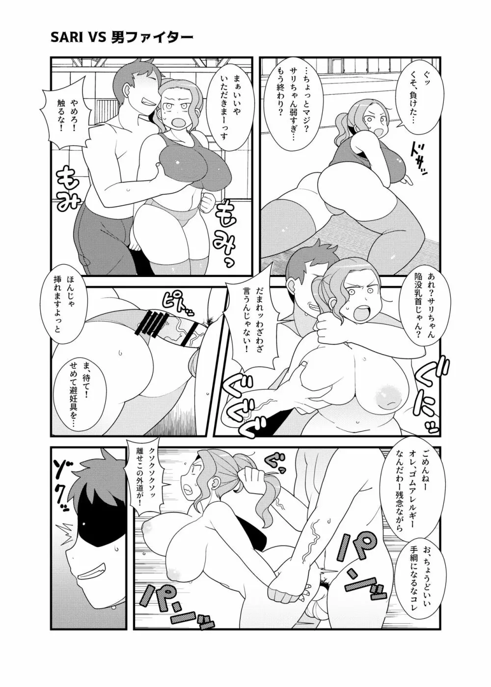 ガチンコ!!男女混合エロファイト! - page4