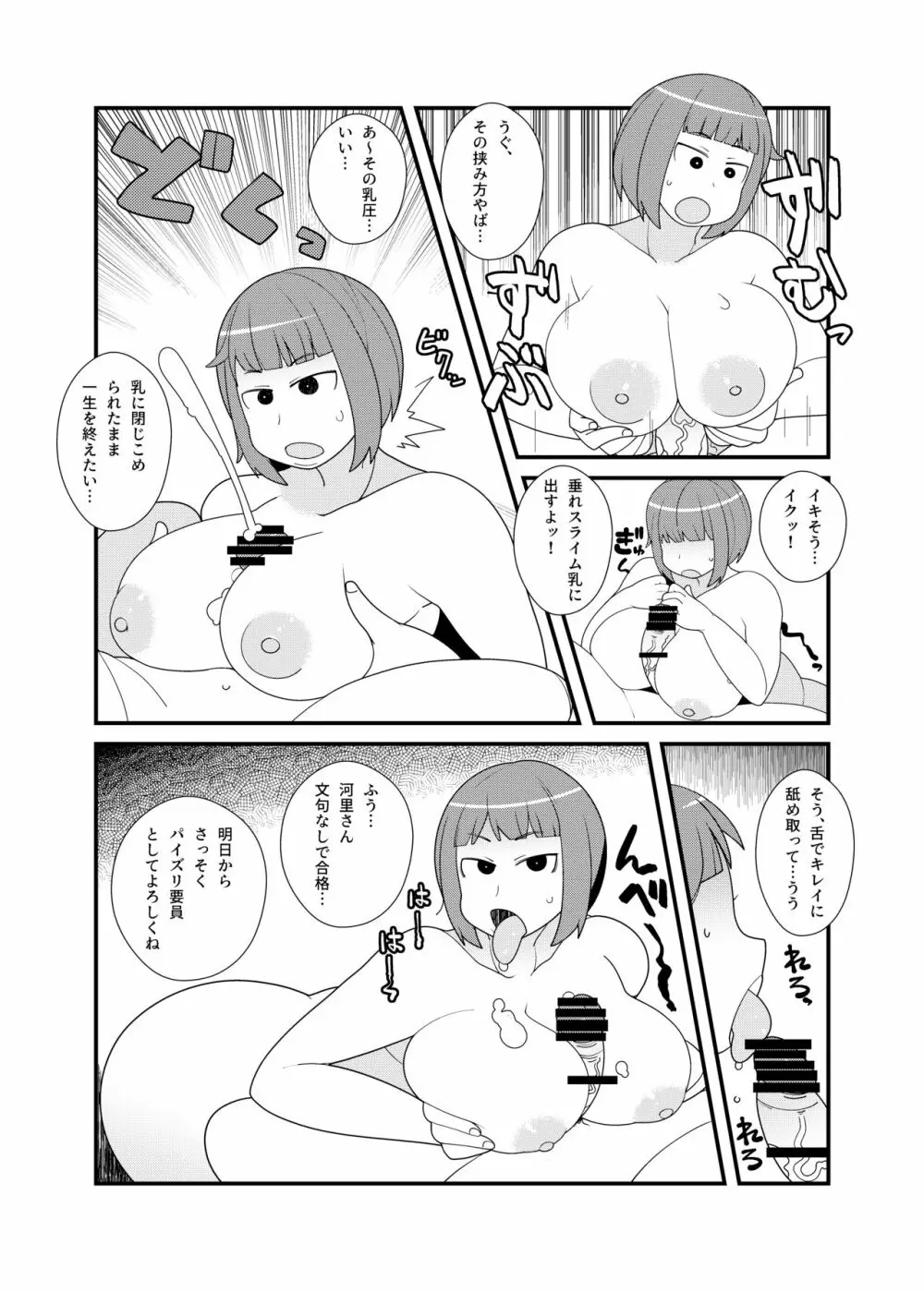 ガチンコ!!男女混合エロファイト! - page7