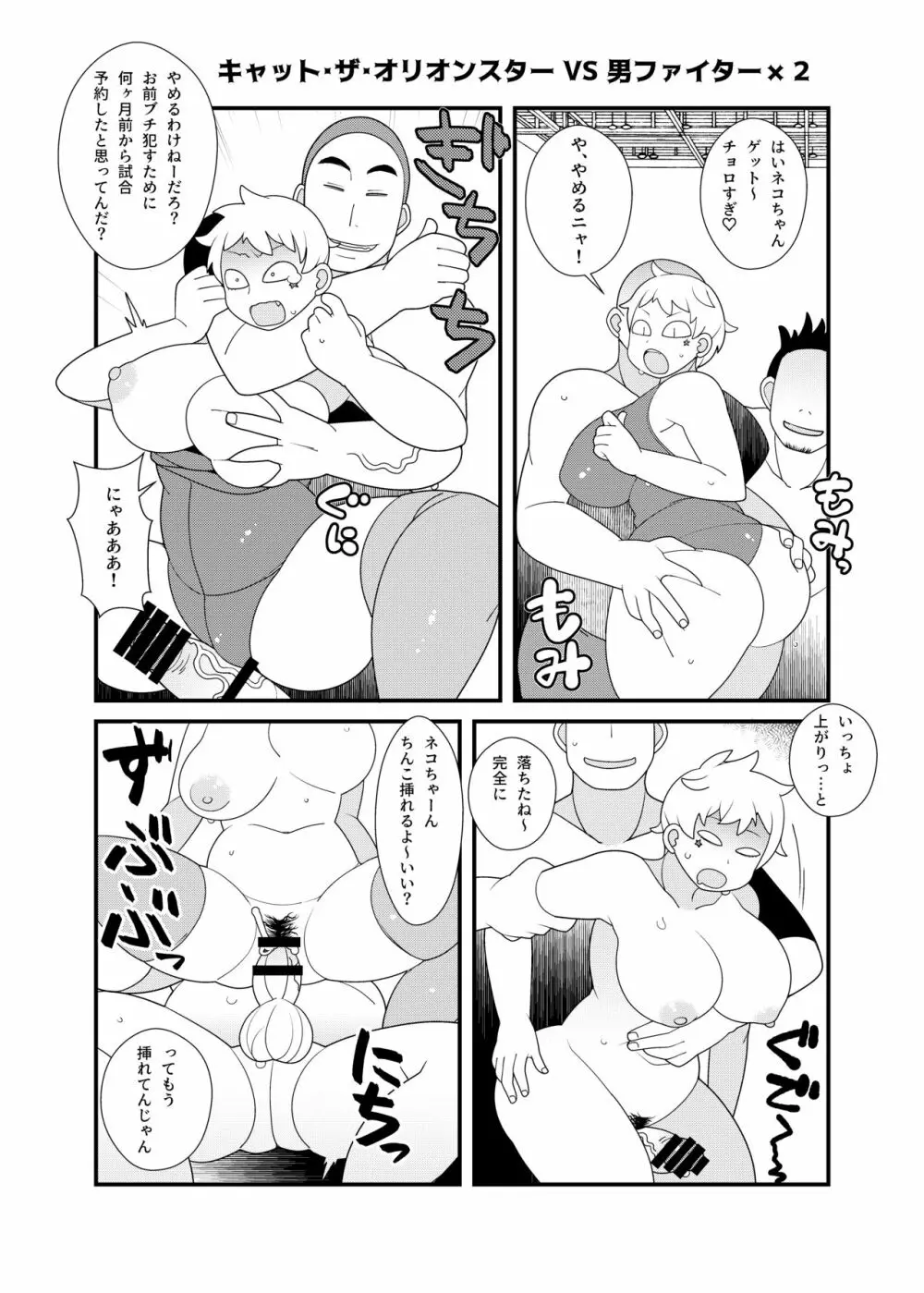 ガチンコ!!男女混合エロファイト! - page8