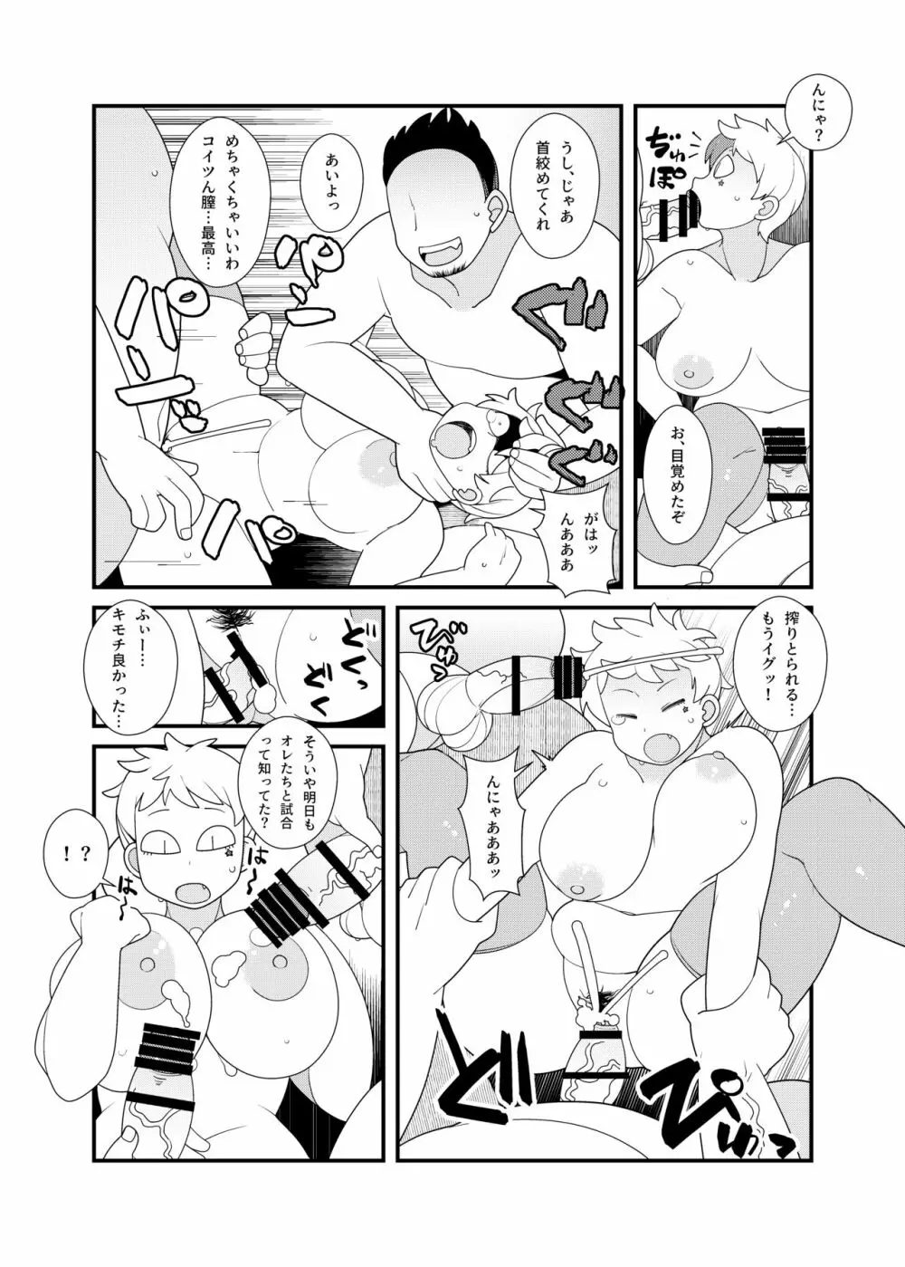 ガチンコ!!男女混合エロファイト! - page9