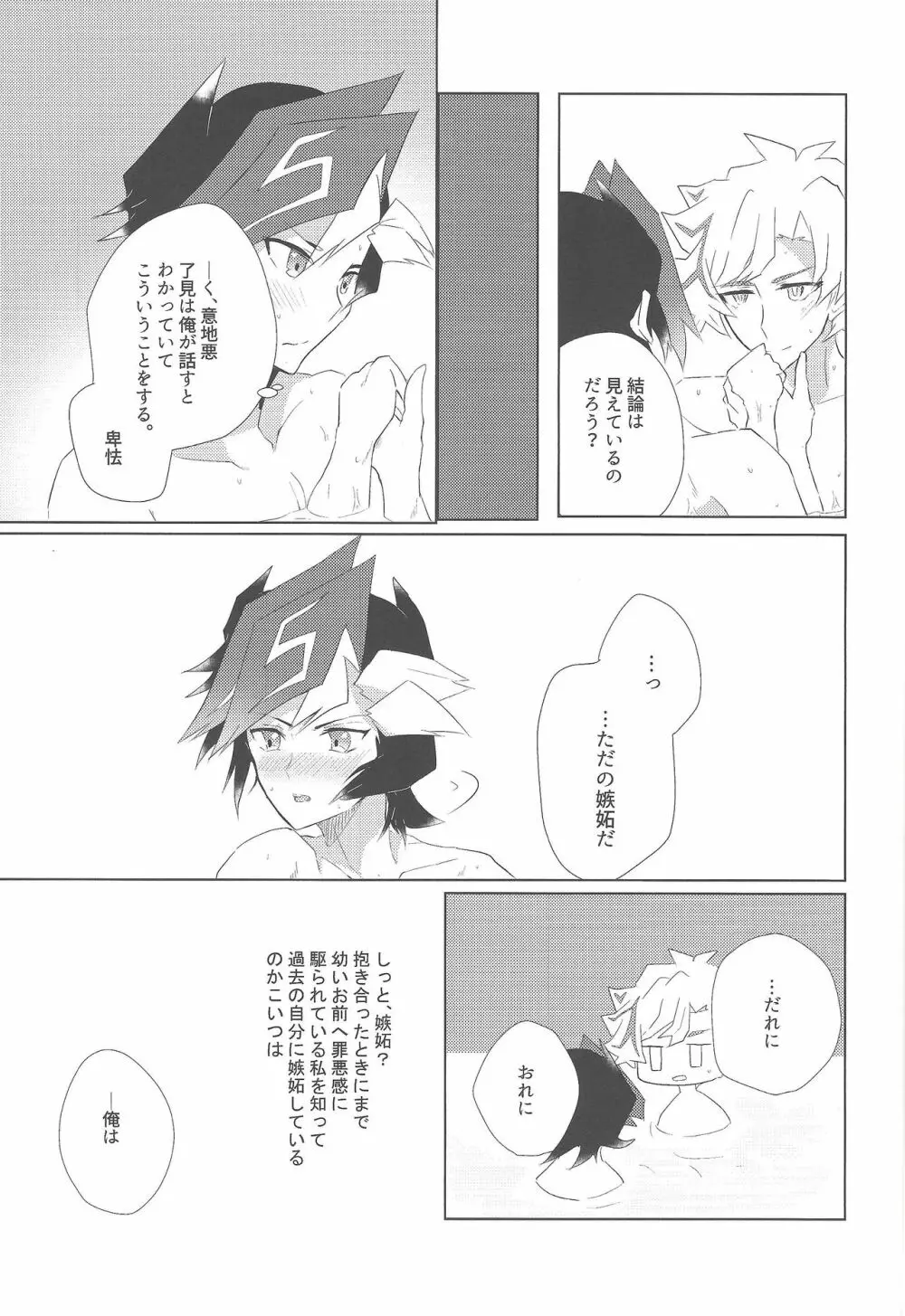 うたかたメモリーズ - page23