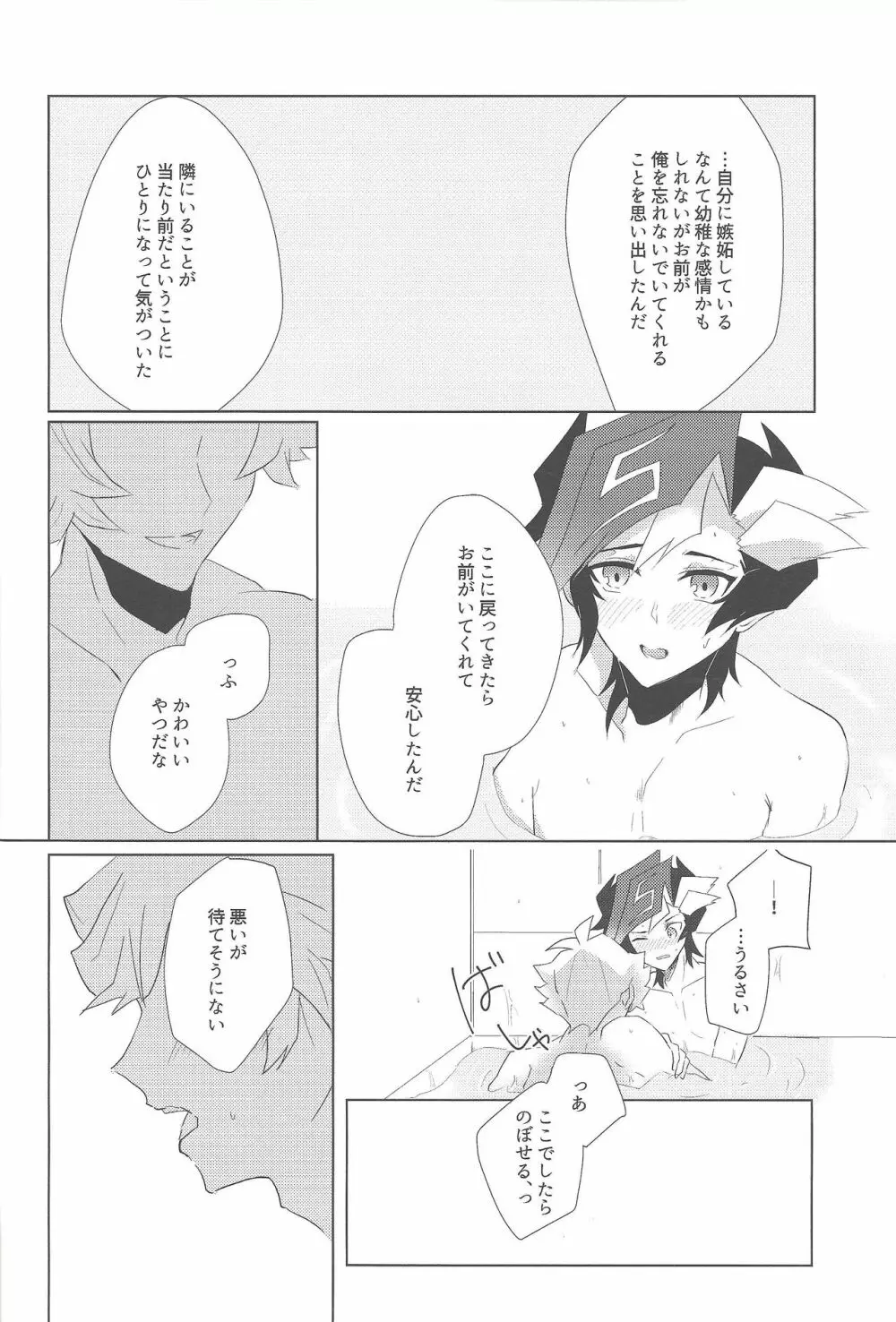 うたかたメモリーズ - page24