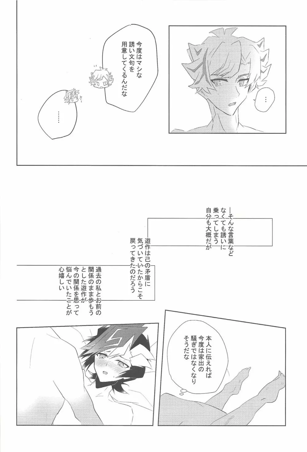 うたかたメモリーズ - page26