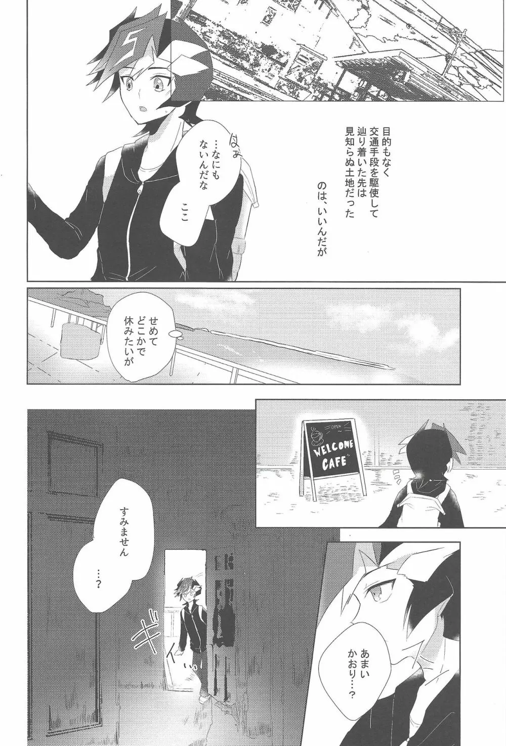 うたかたメモリーズ - page6