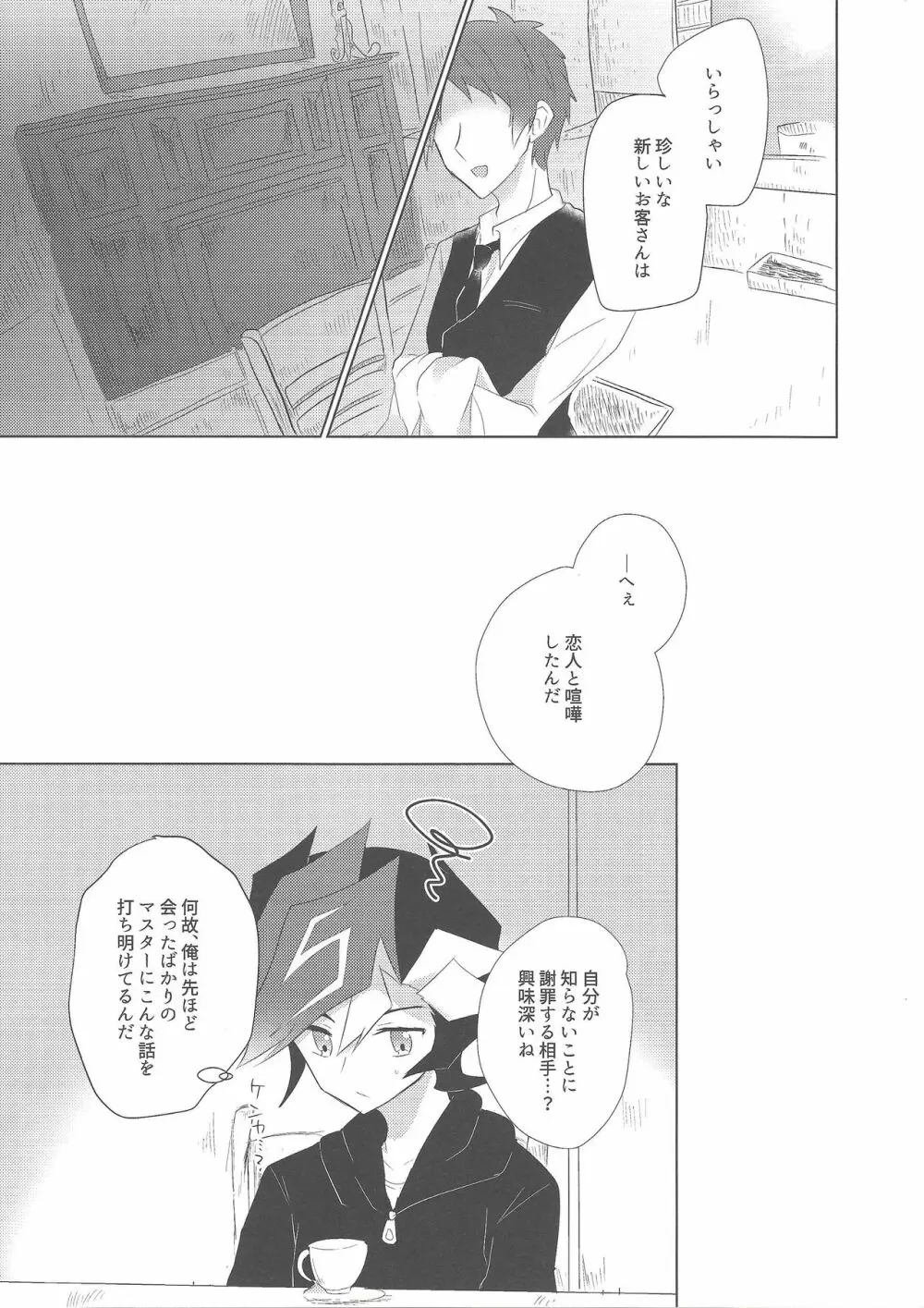 うたかたメモリーズ - page7