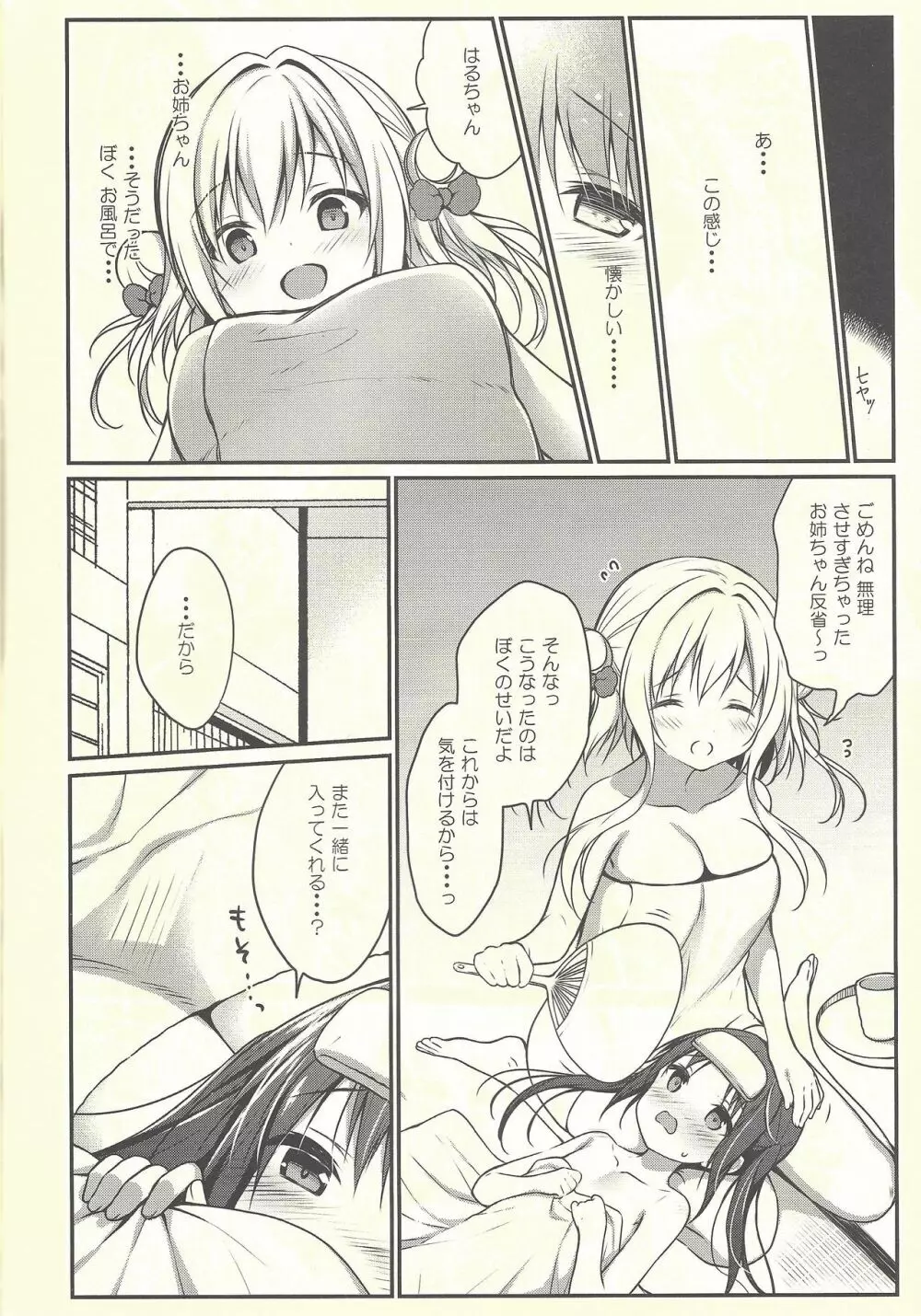 星音ちゃんは甘やかしたい 2 - page17