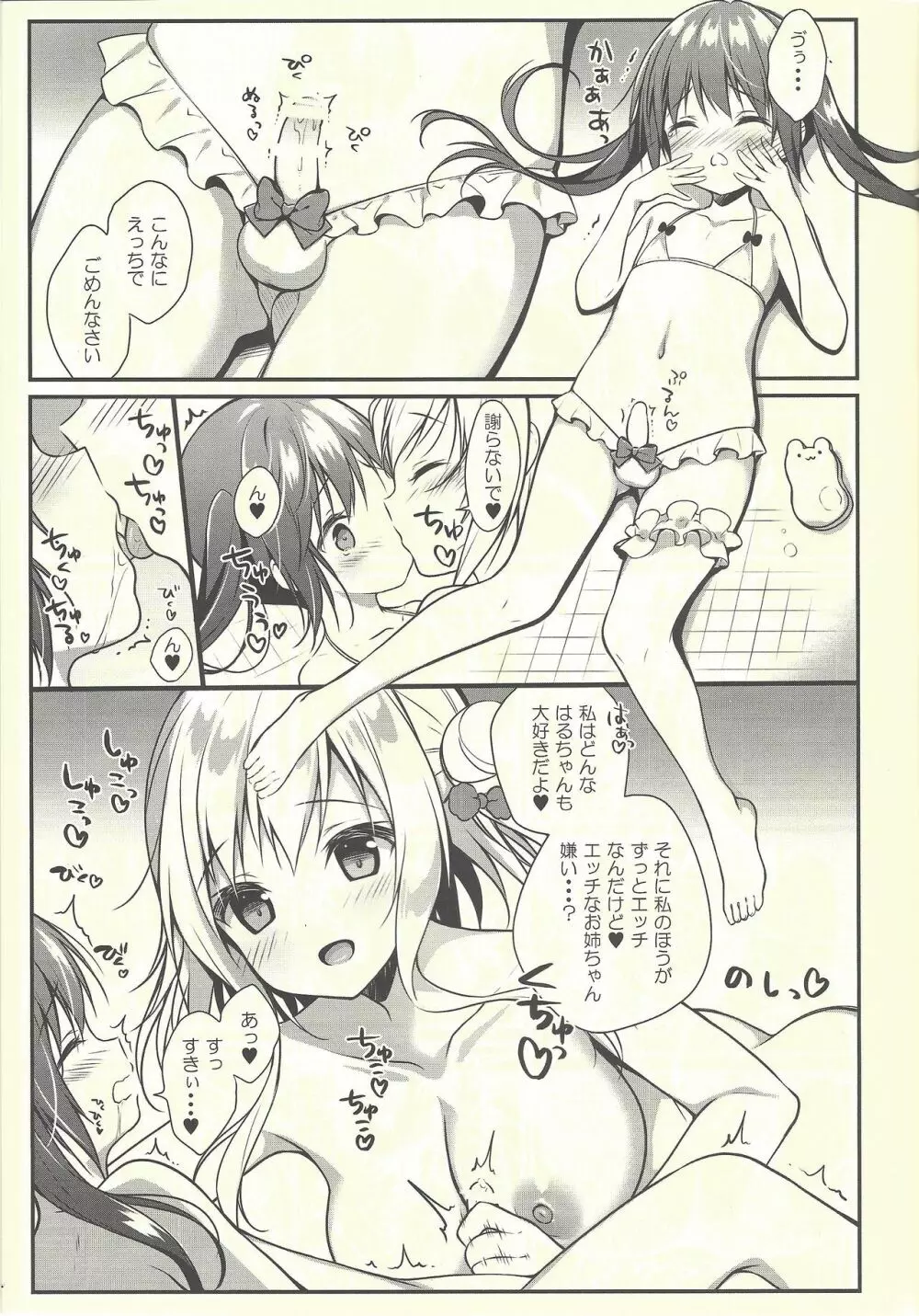 星音ちゃんは甘やかしたい 2 - page8