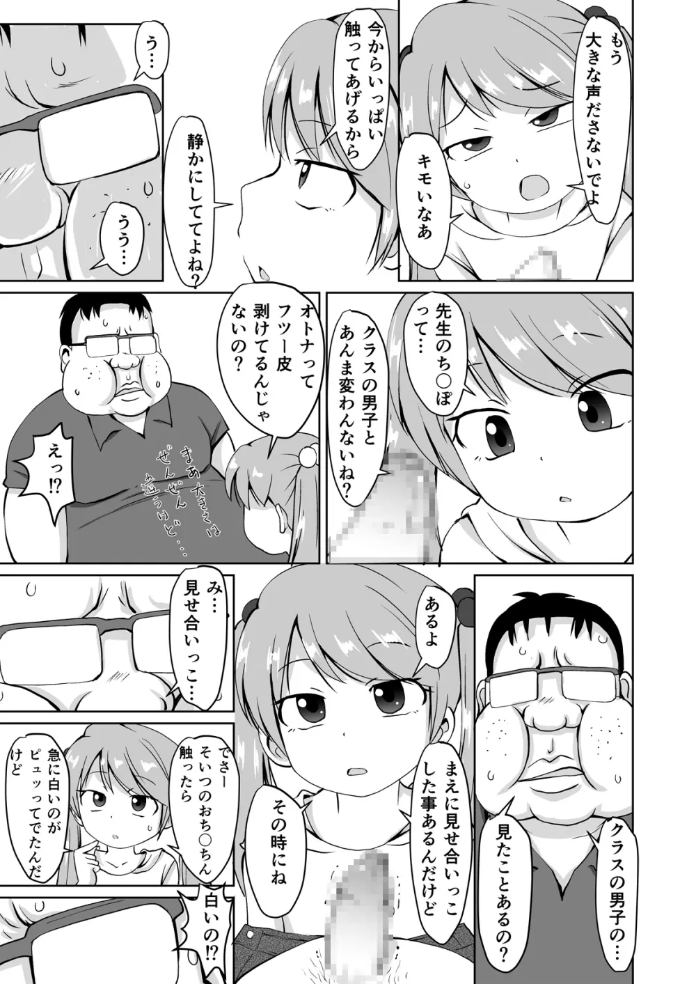 放課後ブ男先生 - page13