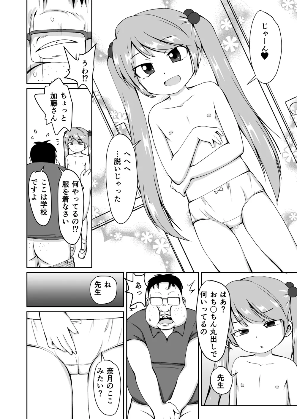 放課後ブ男先生 - page20