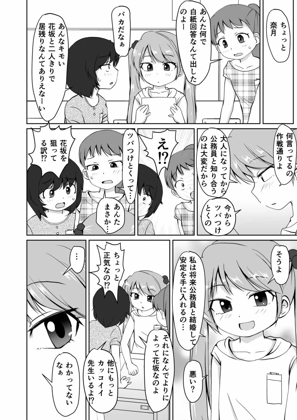 放課後ブ男先生 - page4