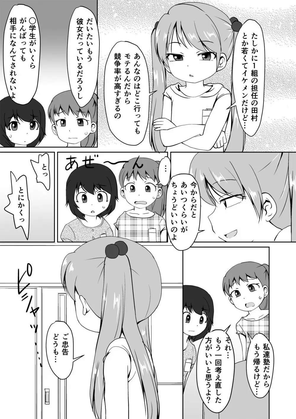 放課後ブ男先生 - page5