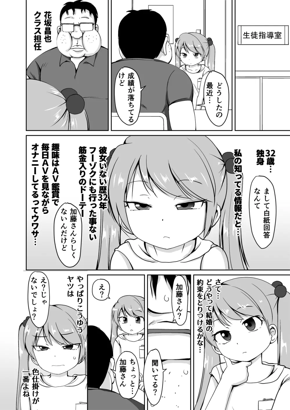 放課後ブ男先生 - page6