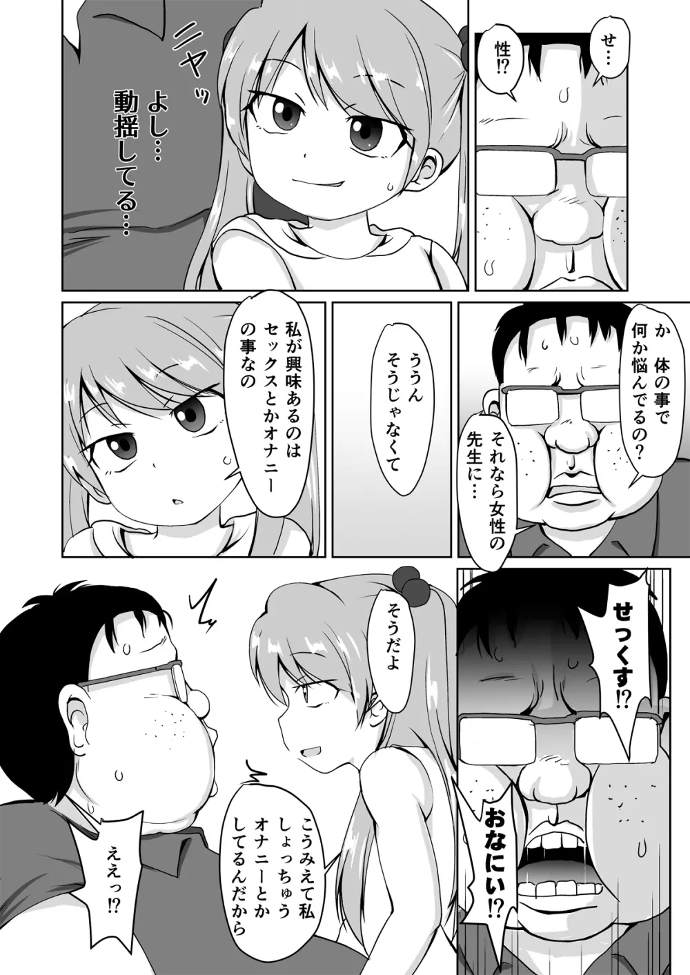 放課後ブ男先生 - page8