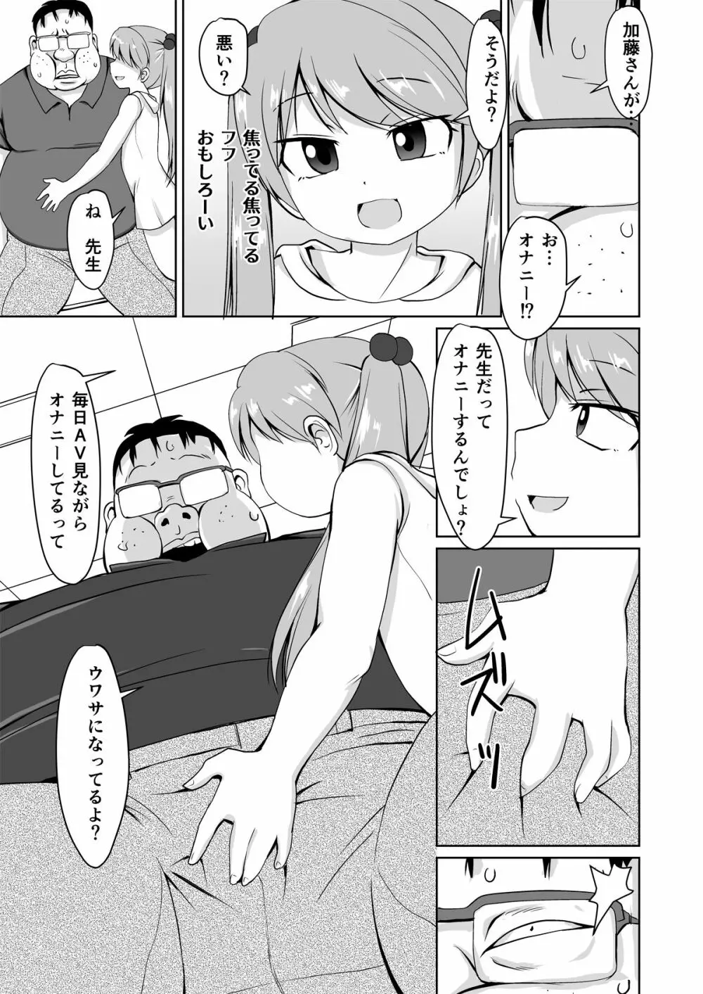 放課後ブ男先生 - page9