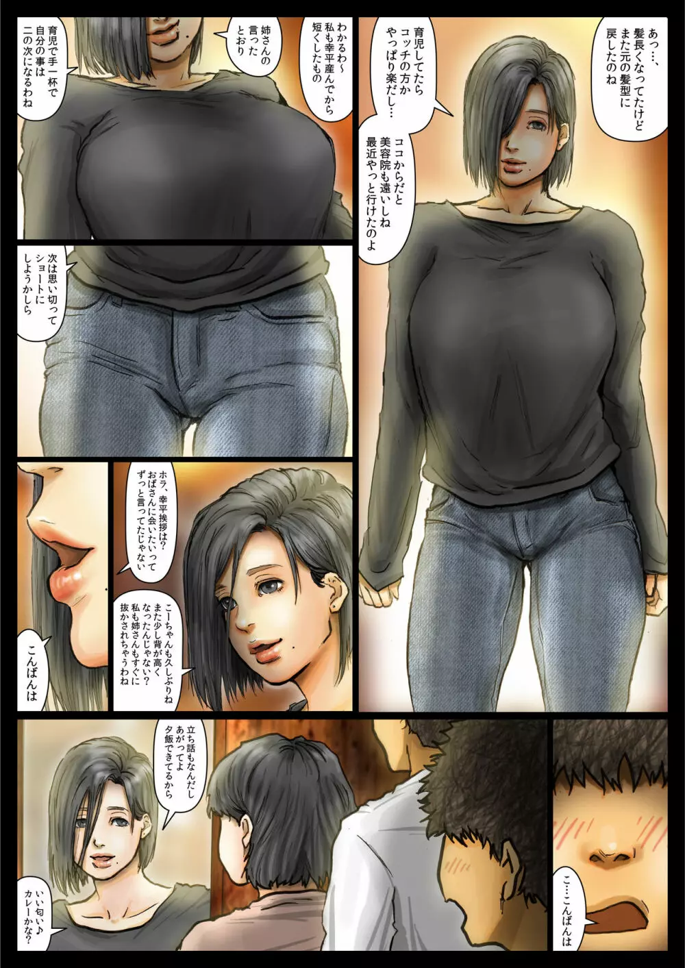 おばさんの肉体（からだ）が気持ち良過ぎるから《Part2》 ～ボクのおばさんは超名器だった～ - page5